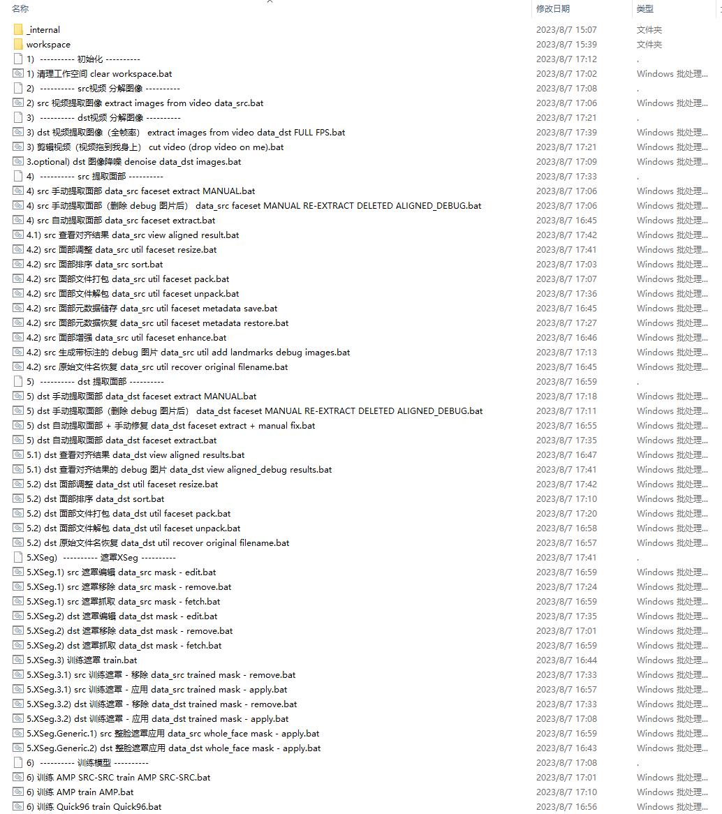 DeepFaceLab教程 DeepFaceLab新手教程
