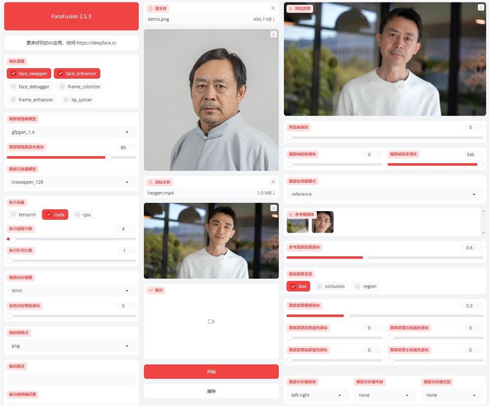 【AI换脸】一键换脸 FaceFusion2.5.3 本地一键整合包下载