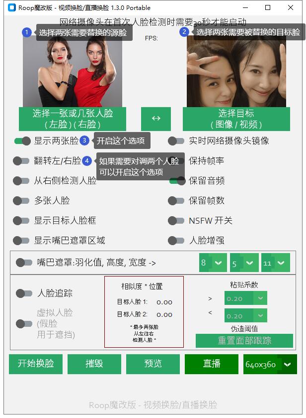 【AI换脸】Roop魔改版 - 支持多人换脸/直播换脸的傻瓜换脸软件 本地一键整合包下载 ...