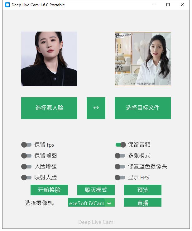 【AI换脸】最近很火的一键换脸软件 DeepLiveCam V2版，带实时直播换脸功能