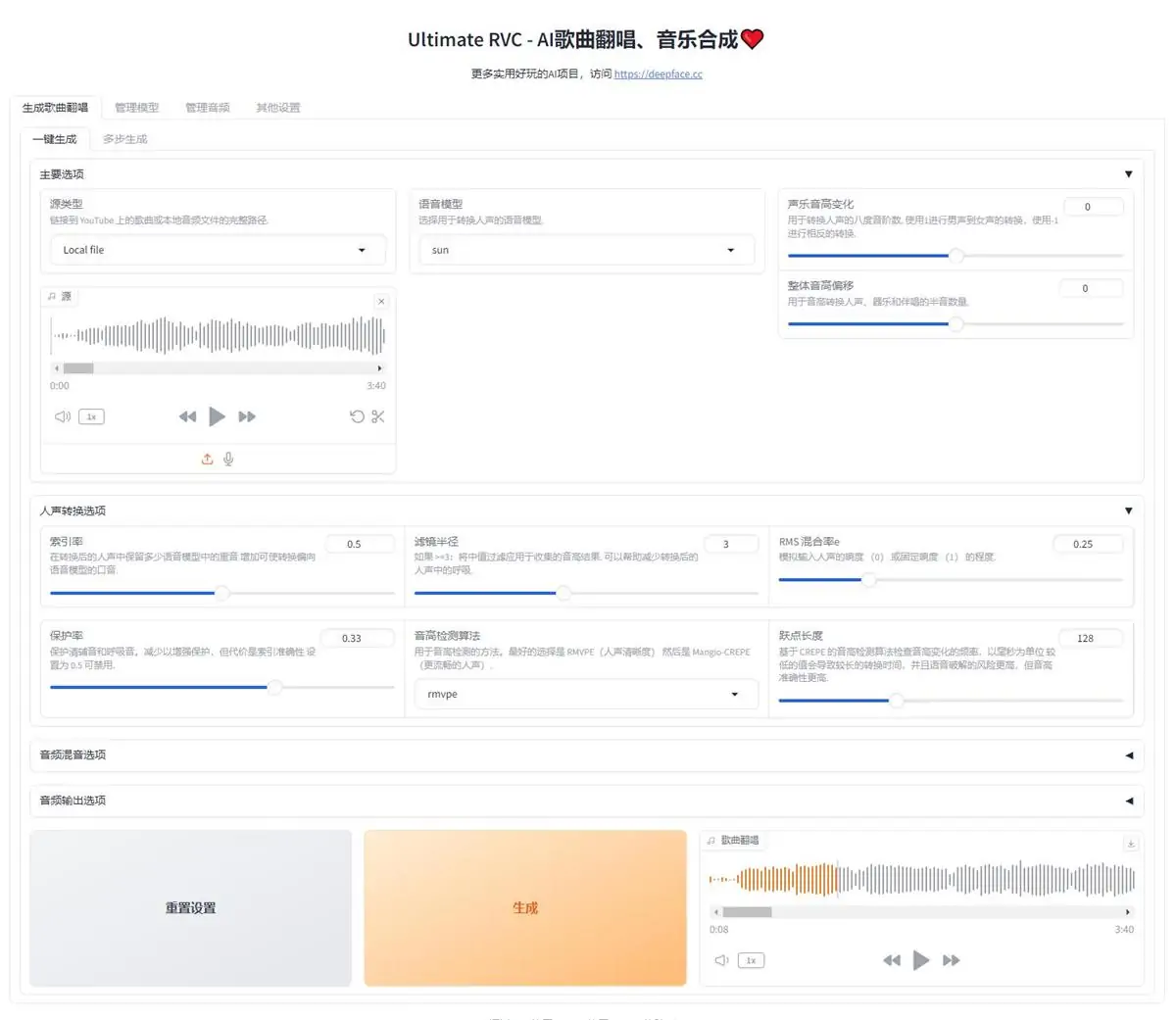 AICoverGen - AI歌曲合成、AI一键翻唱神器 本地一键整合包下载