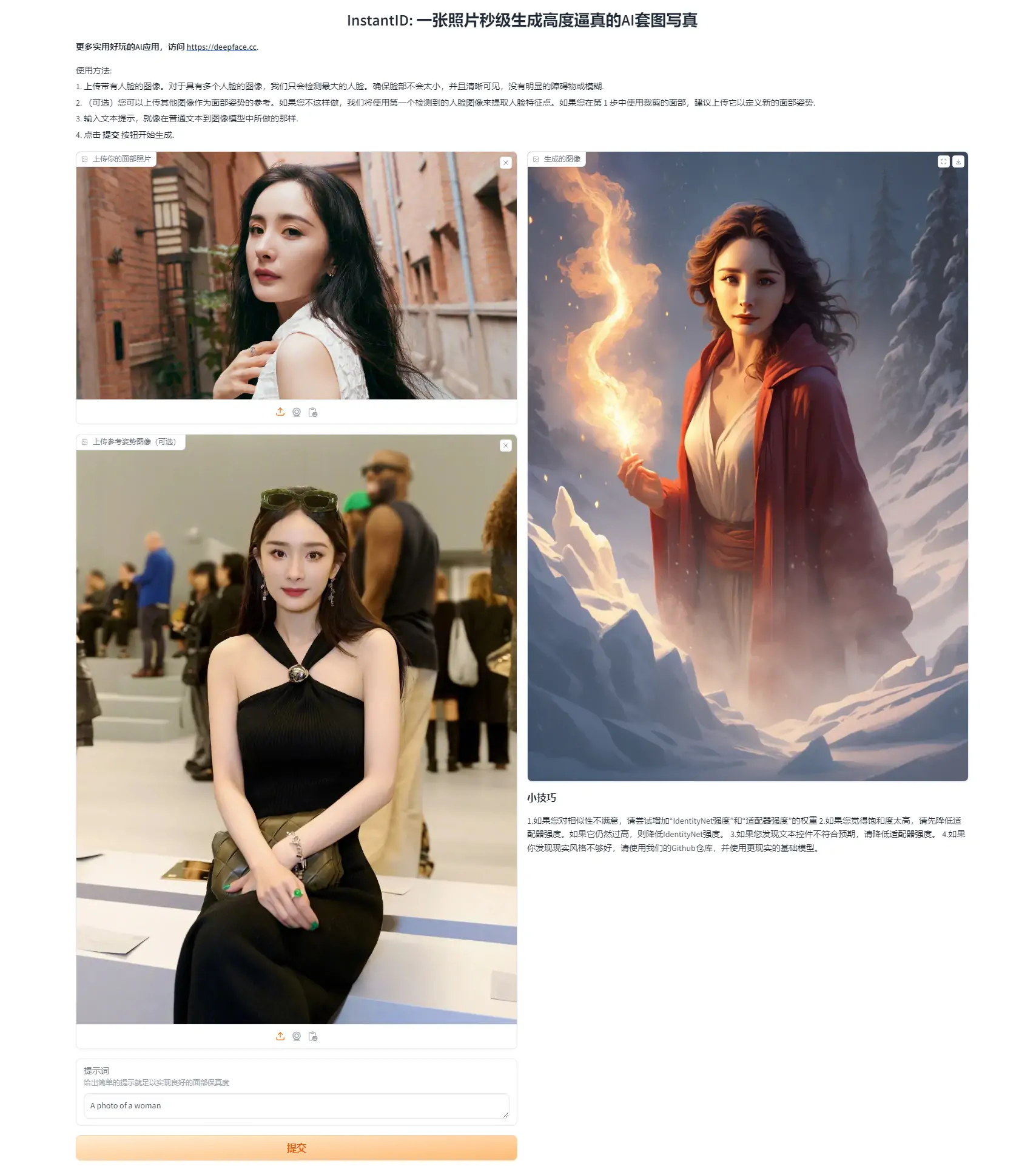 InstantID - 一张照片生成多种风格AI写真套图 InstantID换脸 本地一键整合下载