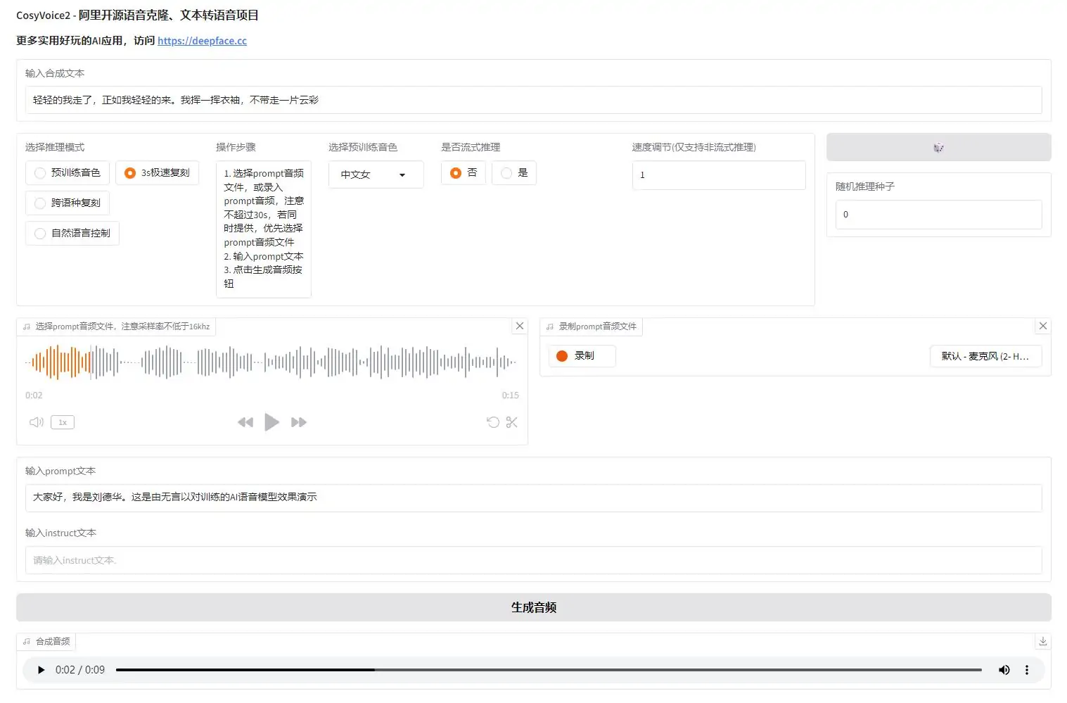 CosyVoice2 - 阿里最新开源语音克隆、文本转语音项目 全新2.0模型，大幅度提升转换速度，本地一键整合包下  ...