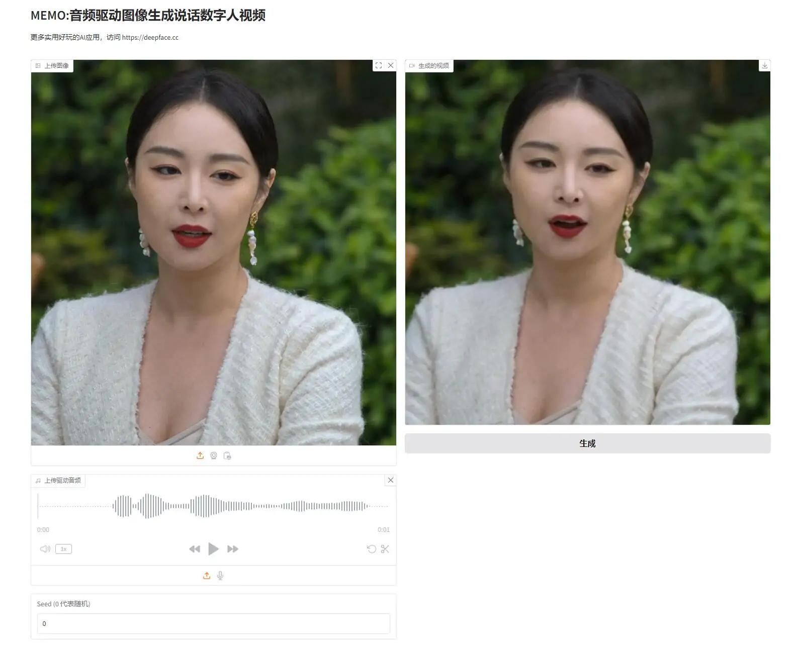 Memo -  音频驱动图像生成说话数字人视频 一张图生成说话视频 本地一键整合包下载 ... ... ... ... ... ... ...