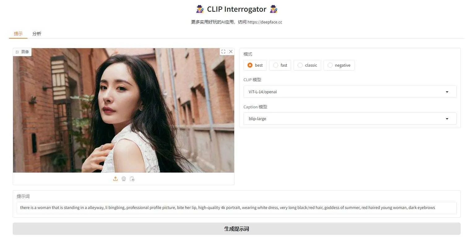 Clip-Interrogator - AI绘画提示词生成工具，一张图像生成提示词 本地整合包下载 ... ... ... ... ...