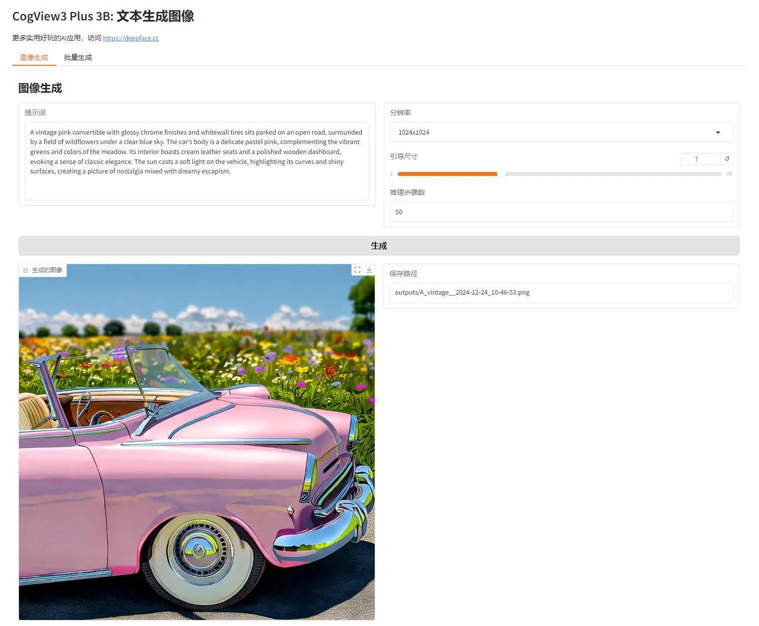 CogView3 - 智谱AI开源文本生成图像模型 支持批量生成 本地一键整合包下载