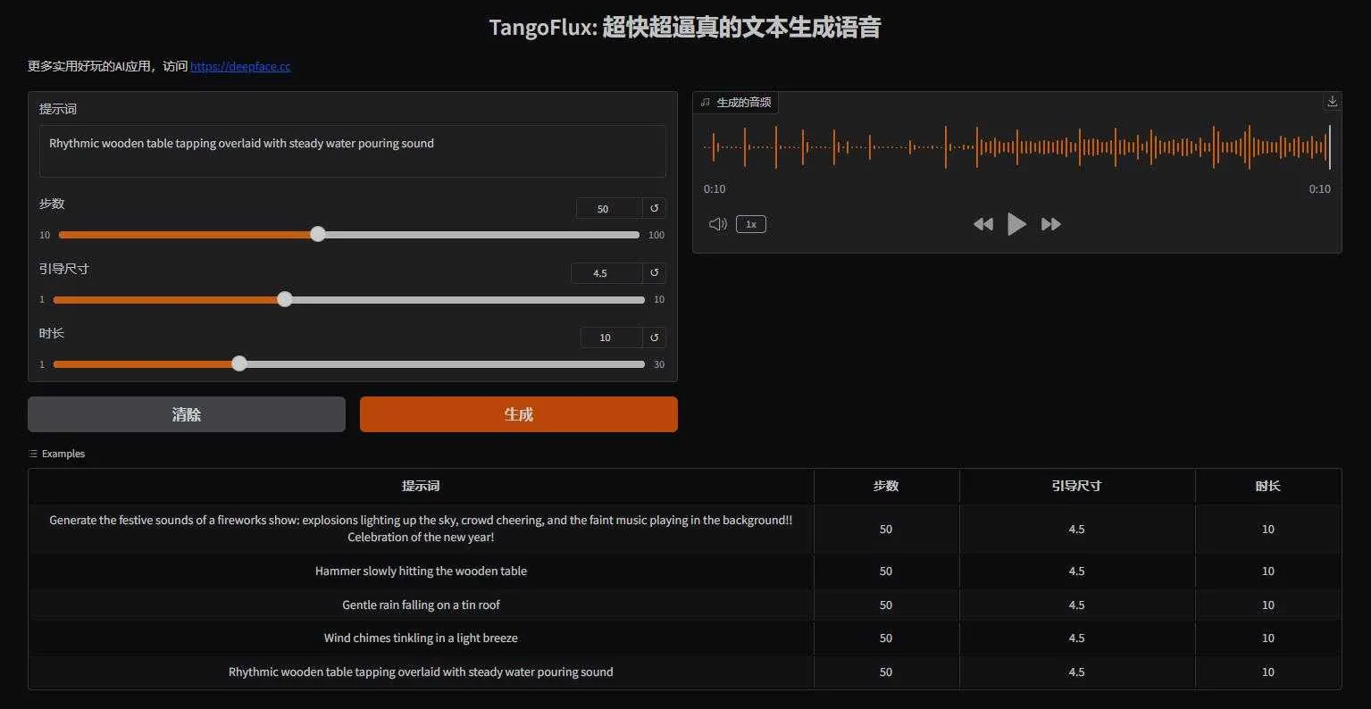 TangoFlux - 3秒生成，比你还快！速度超快超逼真的文本生成语音模型 本地一键整合包下载 ... ... ... ... . ...