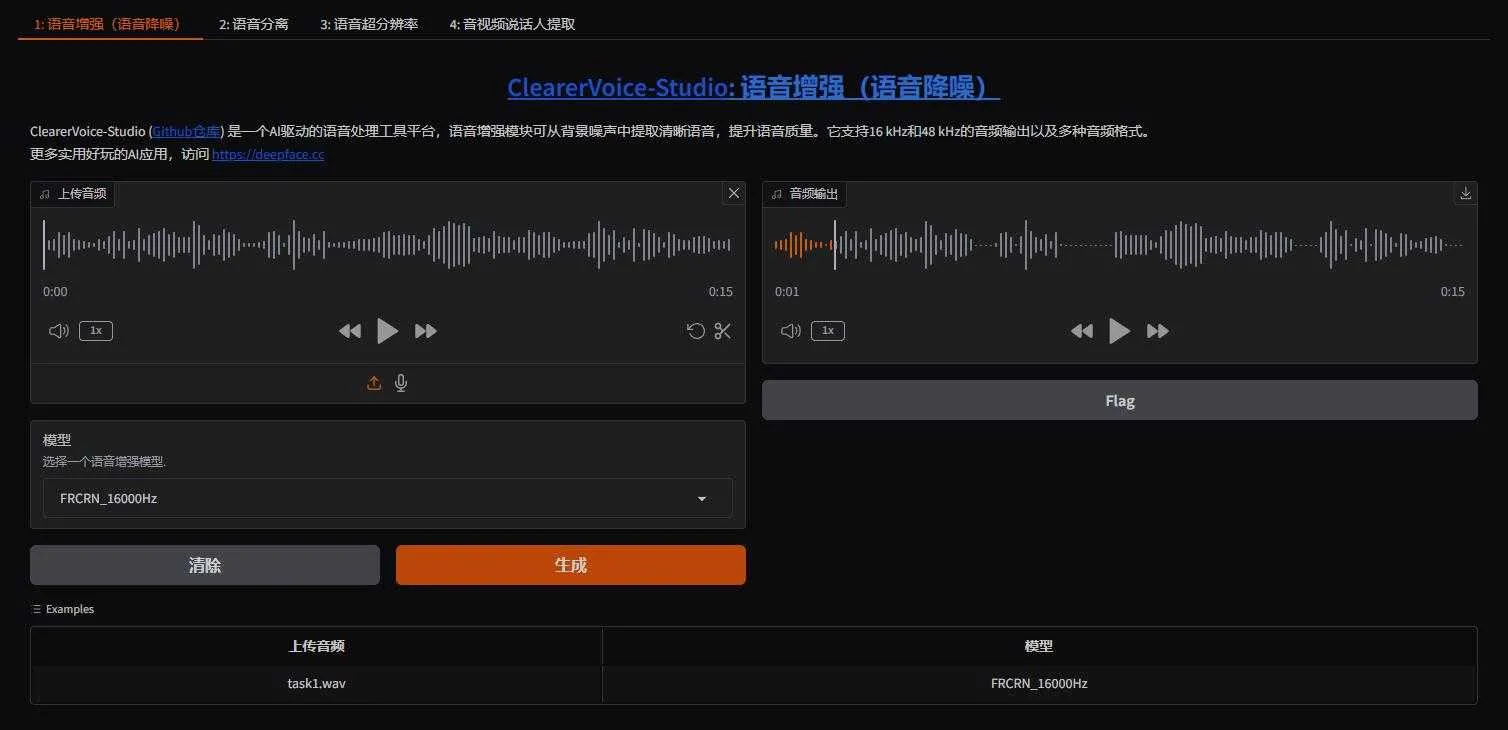 ClearerVoice V2版 - AI语音增强（语音降噪）、语音分离、语音超分辨率、音视频说话人提取 本地一键整合包  ...