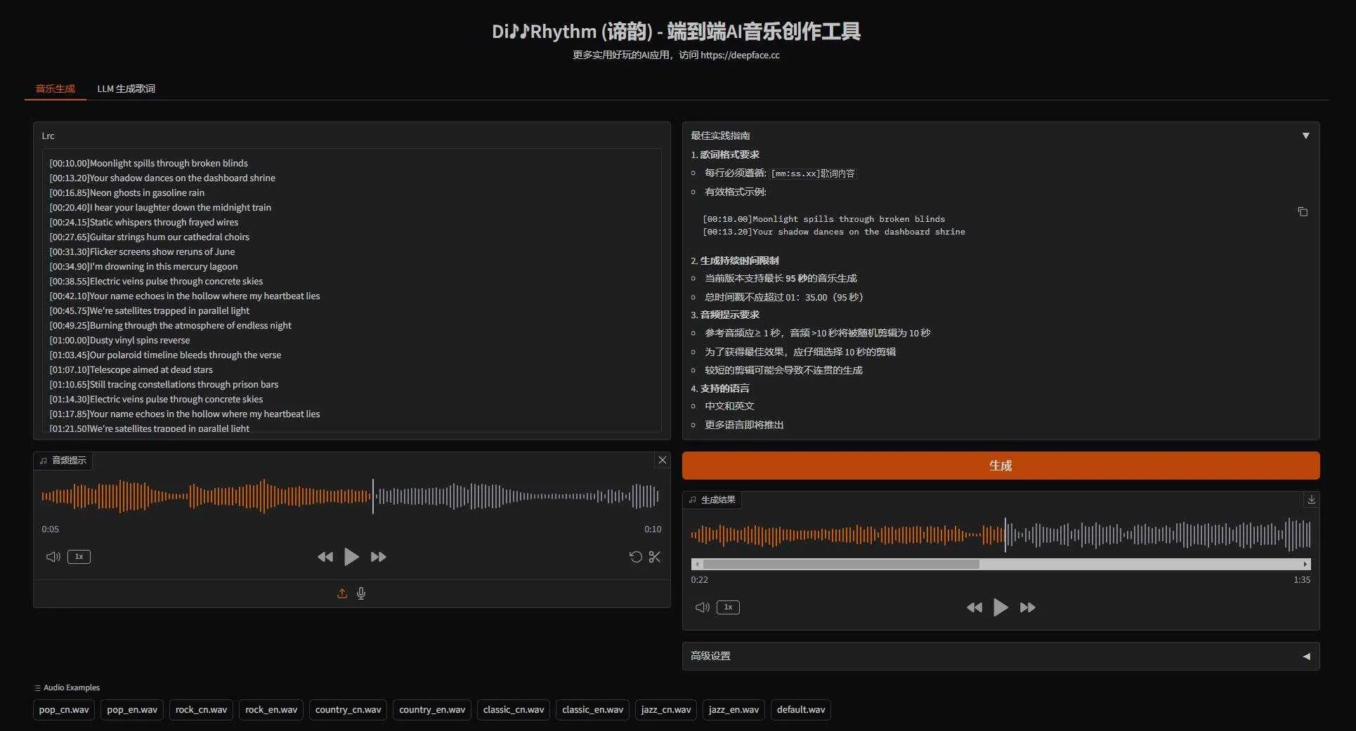 DiffRhythm(谛韵) - AI音乐创作新纪元，10 秒生成 AI 神曲，人声伴奏一键搞定 本地一键整合包下载 ... ...  ...