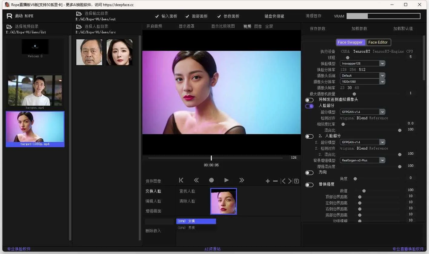 Rope 换脸直播版 V6版 - 支持50系显卡 视频换脸/实时直播换脸软件 本地一键整合包下载 ... ... ...