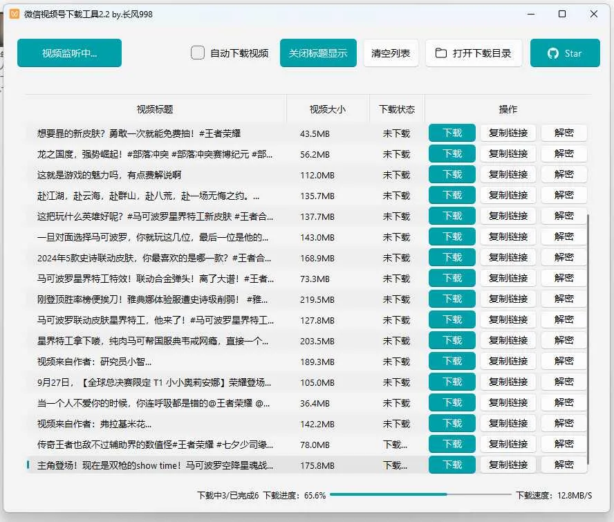一款开源免费的微信视频号下载工具