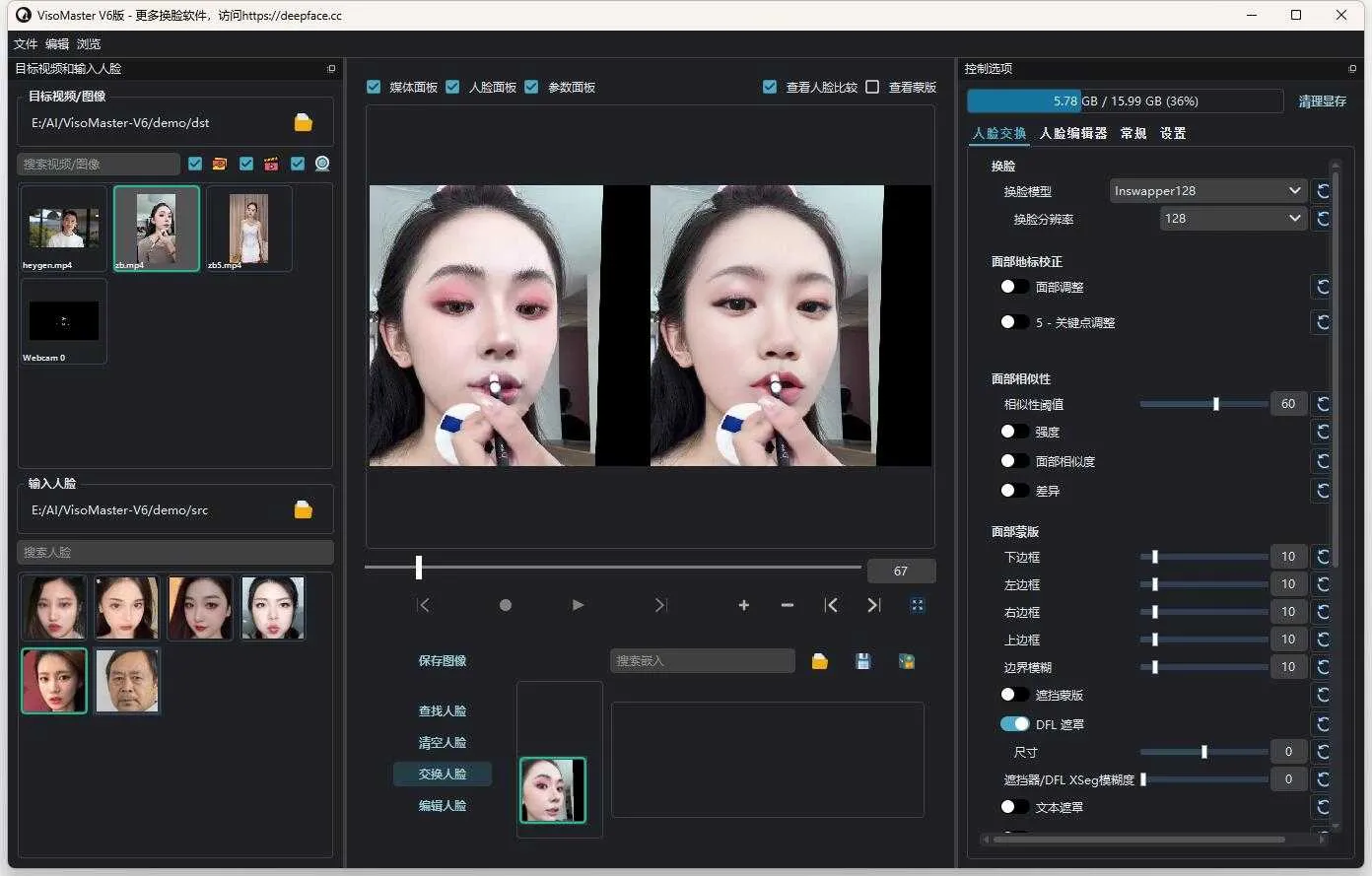 VisoMaster V6版 - 支持50系显卡 一款强大的AI换脸（直播换脸）和面部编辑软件 本地一键整合包下载 ... ... ...