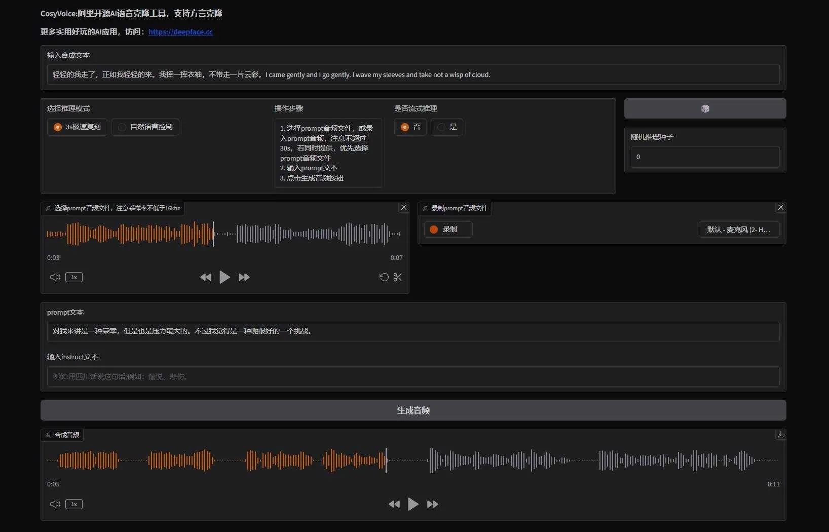 CosyVoice V7 - 阿里开源语音克隆、文本转语音工具 支持50系显卡 支持方言 本地一键整合包下载 ... ... ... ...