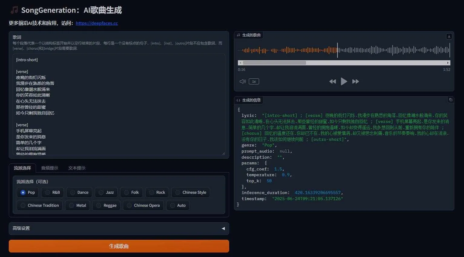 SongGeneration V2版 - AI一键生成歌曲，人人皆可创作音乐。支持50系显卡 一键整合包下载 ... ... ... ...  ...
