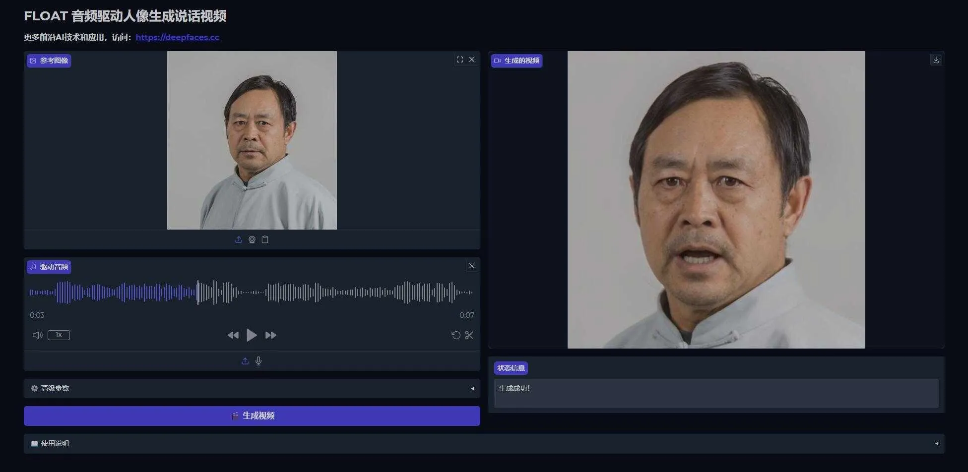 Float - 音频驱动人像生成数字人说话视频 支持情感控制 支持50系显卡 一键整合包下载 ... ... ... ... ...