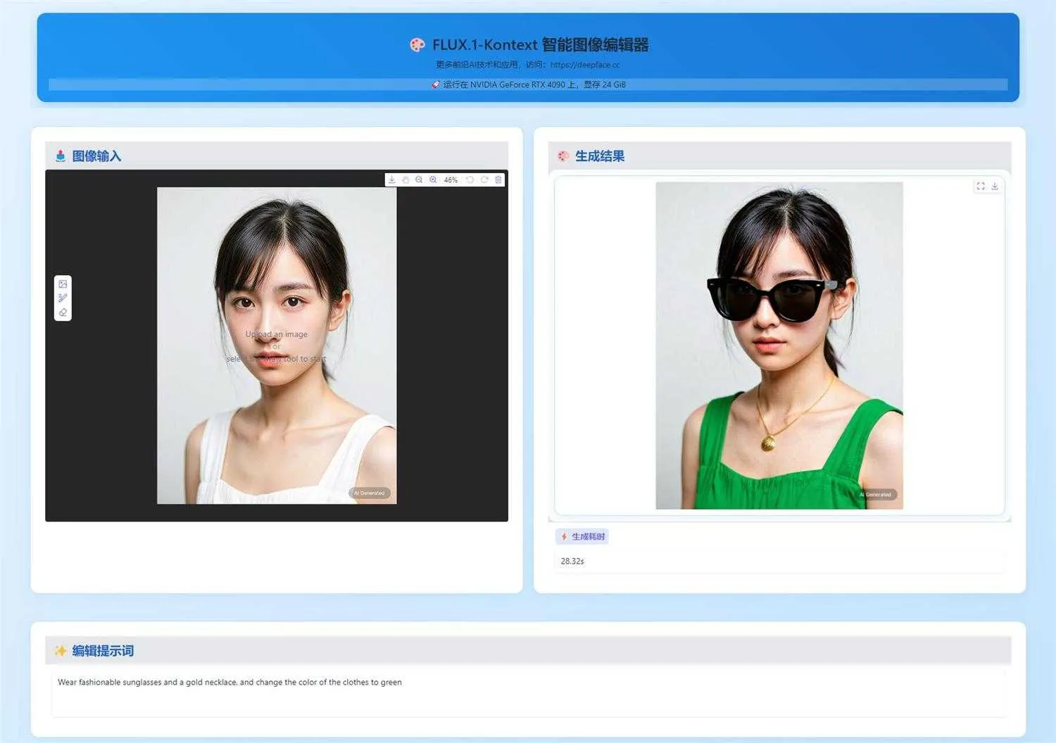 Flux Kontext Dev - 消费级显卡(6G显存)即可流畅运行的AI修图神器 支持50系显卡 一键整合包下载 ... ... ...