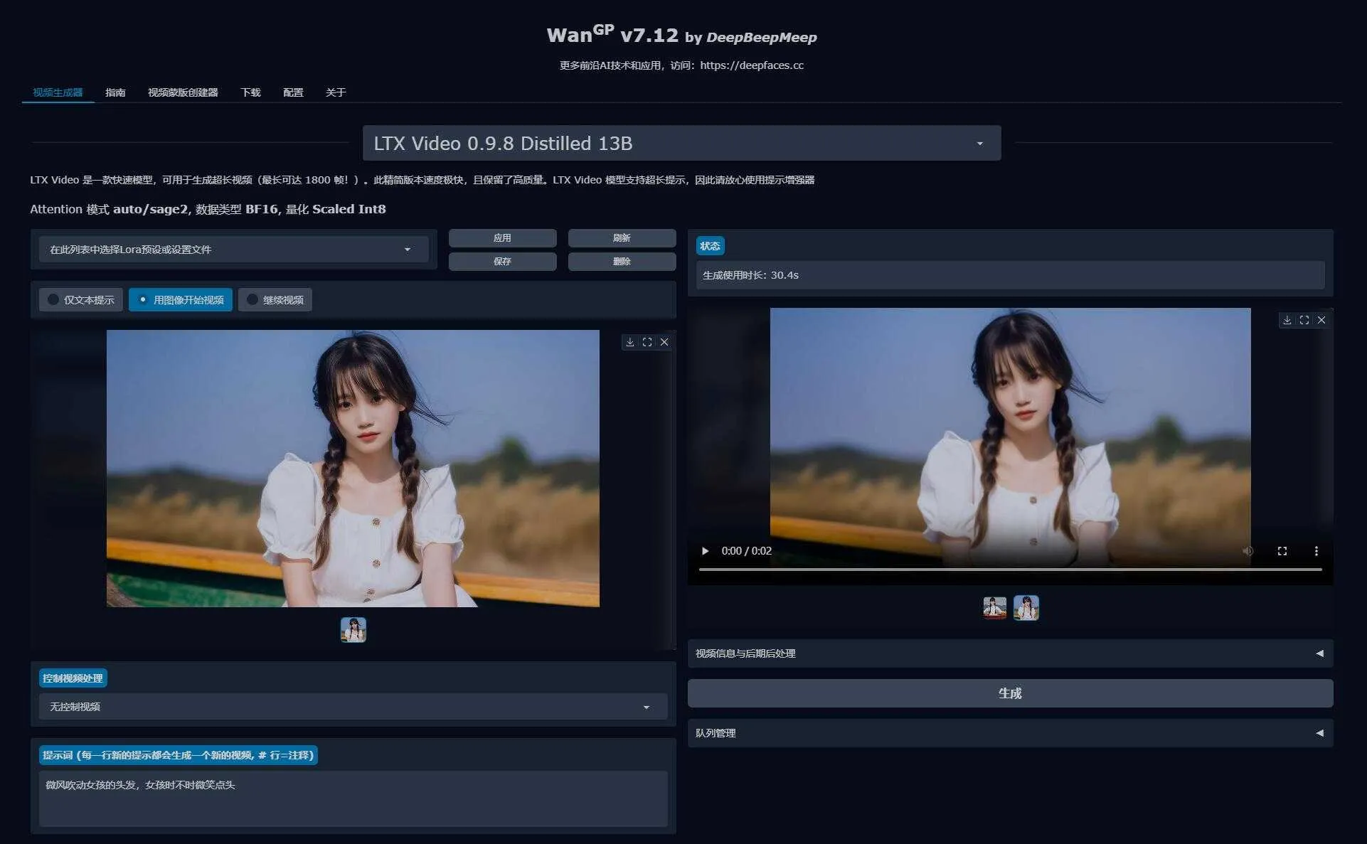 Wan2GP V8版 - 低配显卡玩转AI视频生成，新增Flux Dev和Schnell绘画模型 更新LTX Video 支持50系显卡 一键  ...