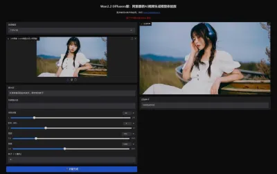Wan2.2 – 阿里最新开源视频生成模型 支持文生视频/图生视频 支持50系显卡 一键整合包