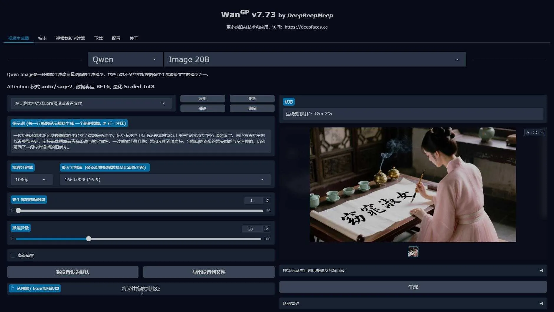 Wan2GP V14版 - 低配显卡玩转AI视频生成，优化Qwen-Image模型 支持50系显卡 一键整合包下载 ... ... ... .. ...