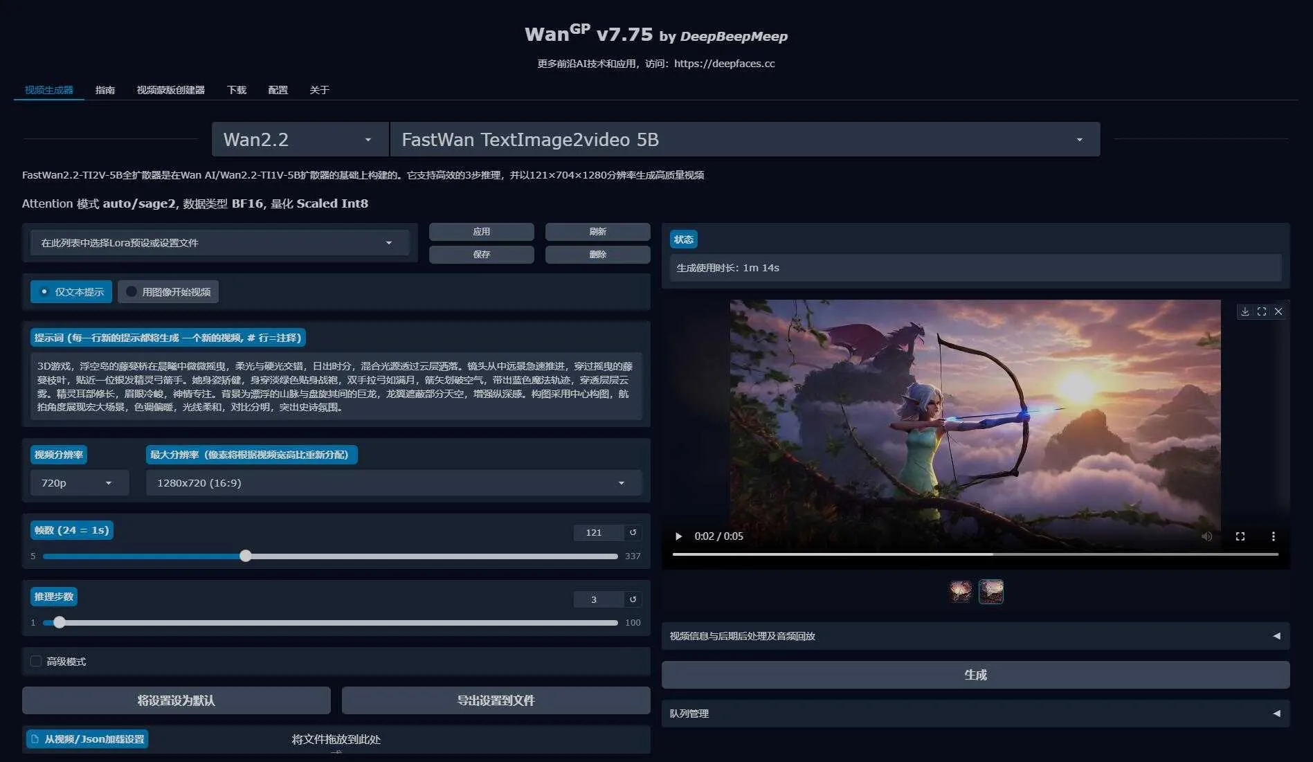 Wan2GP V15版 - 低配显卡玩转AI视频生成，优化Wan2.2视频生成速度 支持50系显卡 一键整合包下载 ... ... .. ...