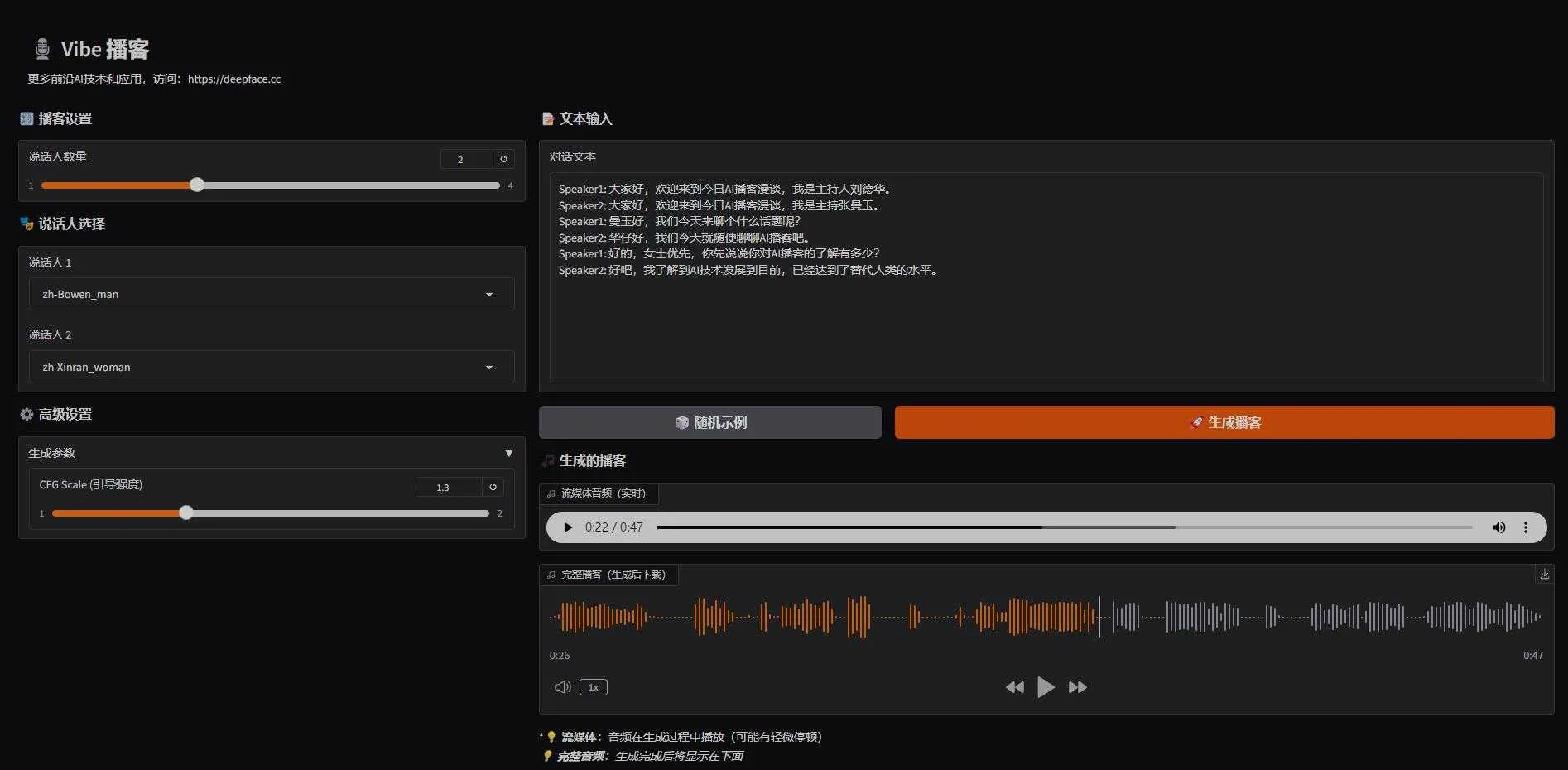 VibeVoice - 文本到语音对话生成 可生成90分钟4人聊天语音 支持50系显卡 一键整合包下载 ... ... ... ... ...