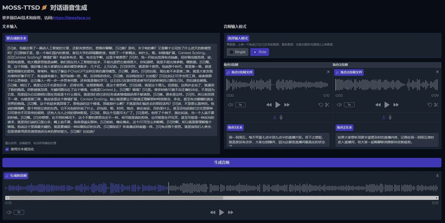 MOSS-TTSD V4版 - 文本到语音对话生成 支持零样本多人语音克隆 支持50系显卡 一键整合包下载 ... ... ...