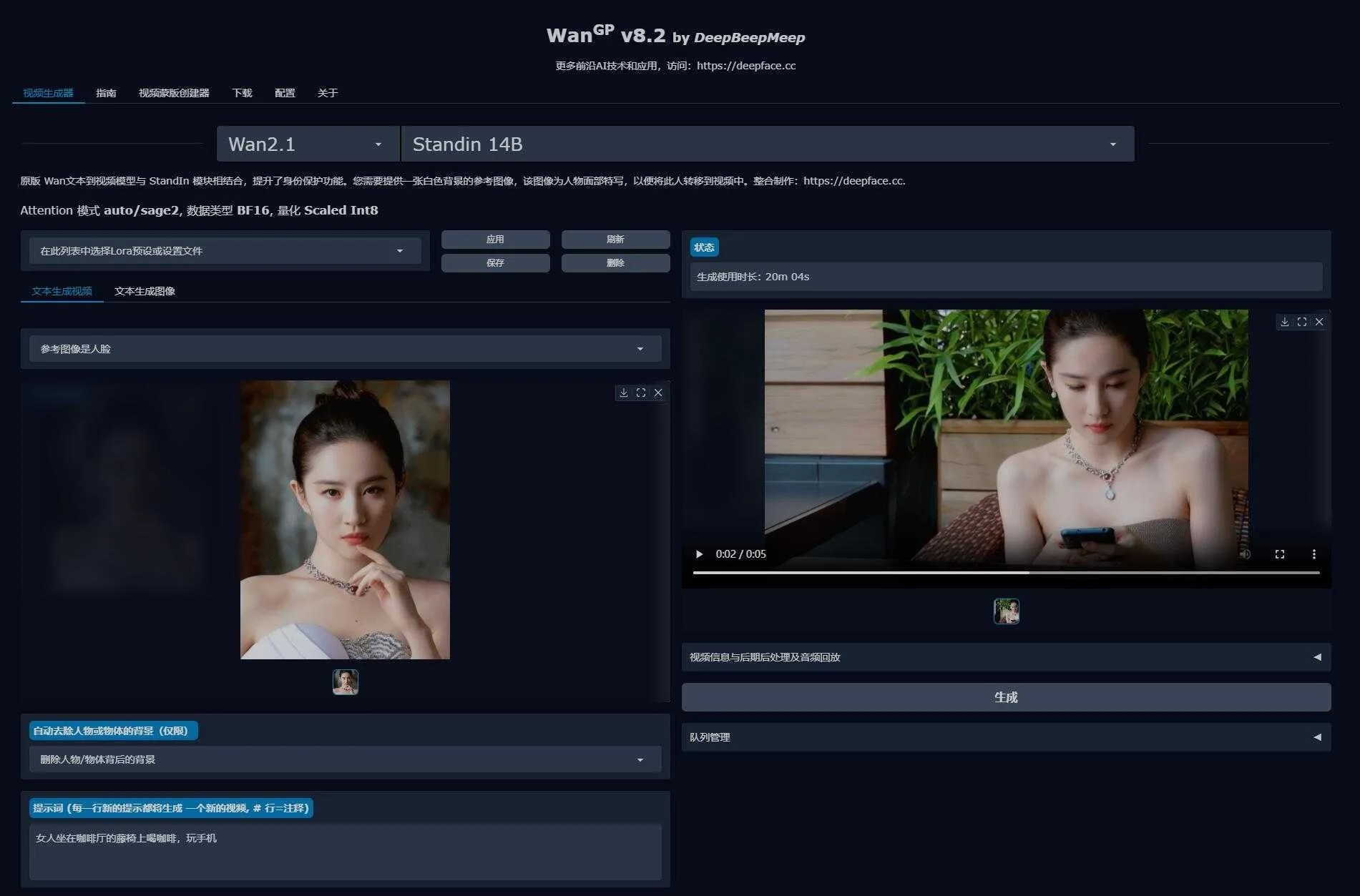 Wan2GP V19版 - 低配显卡玩转AI视频生成，新增StandIn身份保留视频生成 支持50系显卡 一键整合包下载 ... ...