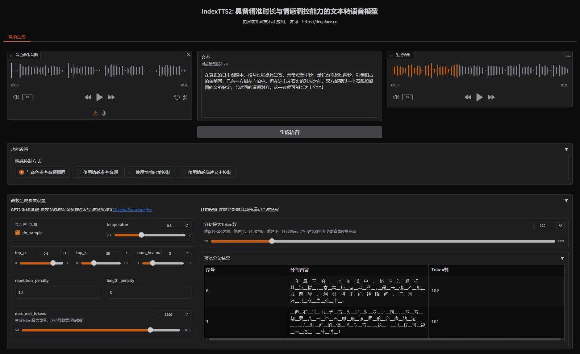IndexTTS2 - B站开源语音克隆模型，实现语音时长与情感精准控制 支持50系显卡 一键整合包下载  ... ... ... ...