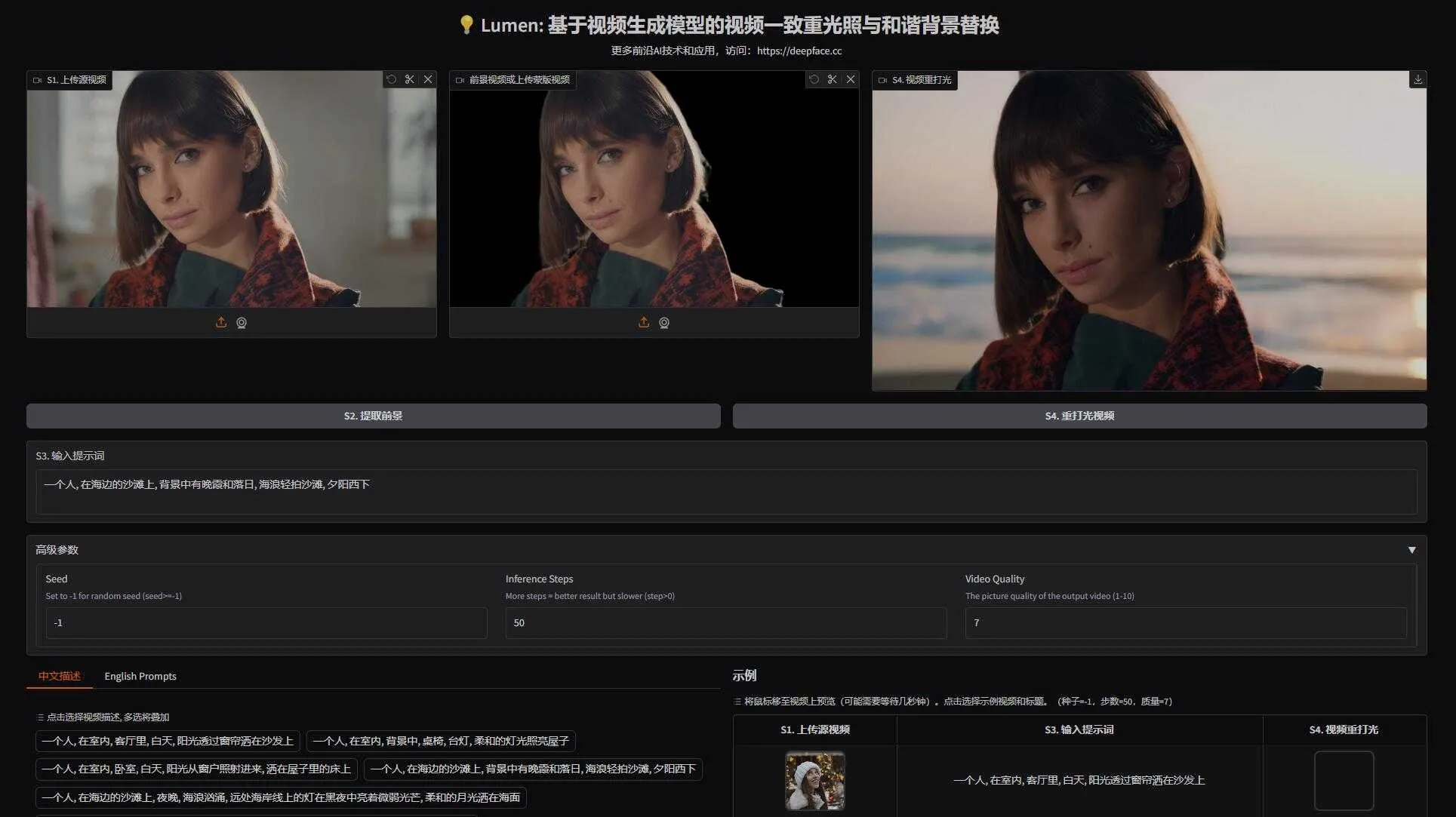 Lumen - 基于视频生成模型的视频重打光及视频换背景 支持50系显卡 一键整合包下载 ... ... ... ...