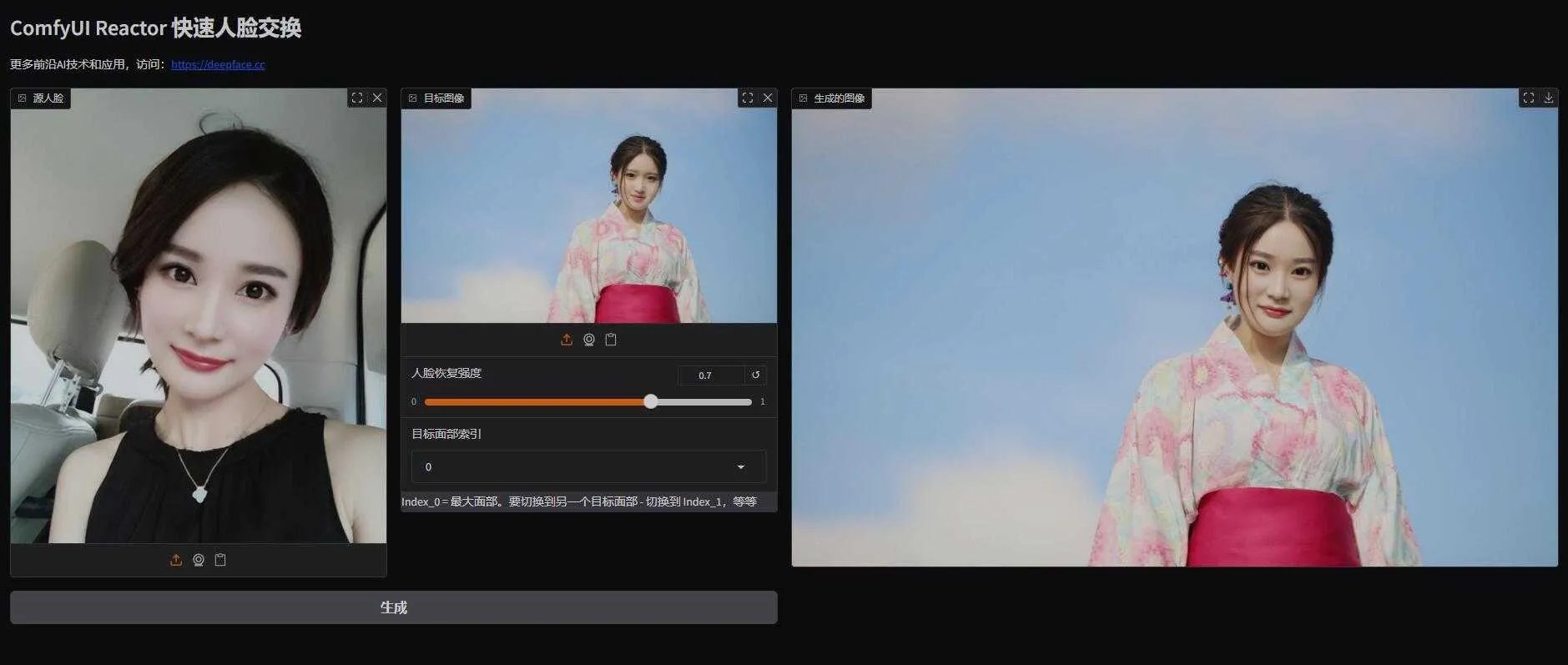 Comfyui Reactor - 一个简易的图片换脸软件，基于comfyui换脸节点reactor，支持50系显卡 一键整合包下载 .. ...
