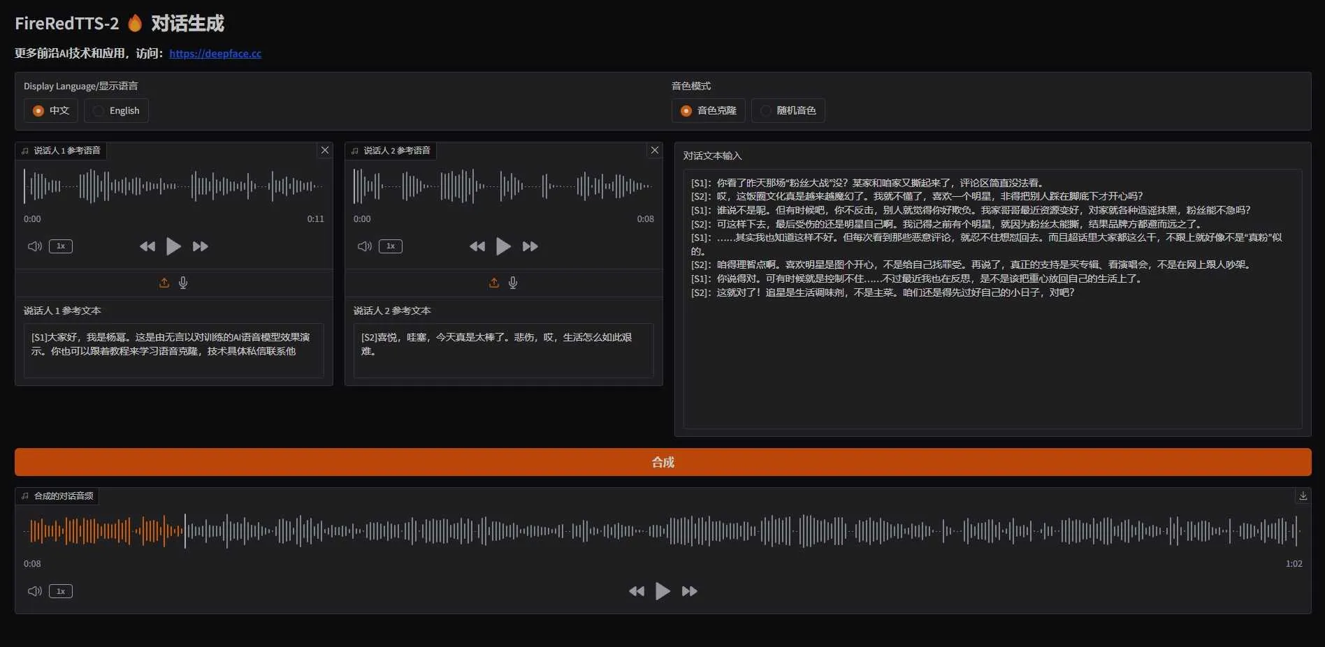 FireRedTTS2 - 面向播客和聊天机器人的长对话语音生成系统 支持50系显卡 一键整合包下载 ... ... ...