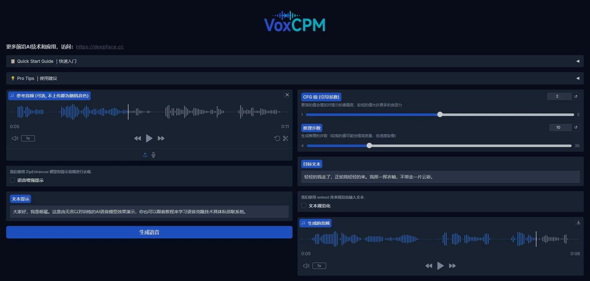VoxCPM - 支持方言！更自然、真实的语音克隆和文本转语音工具 支持50系显卡 一键整合包下载 ... ... ... .. ...