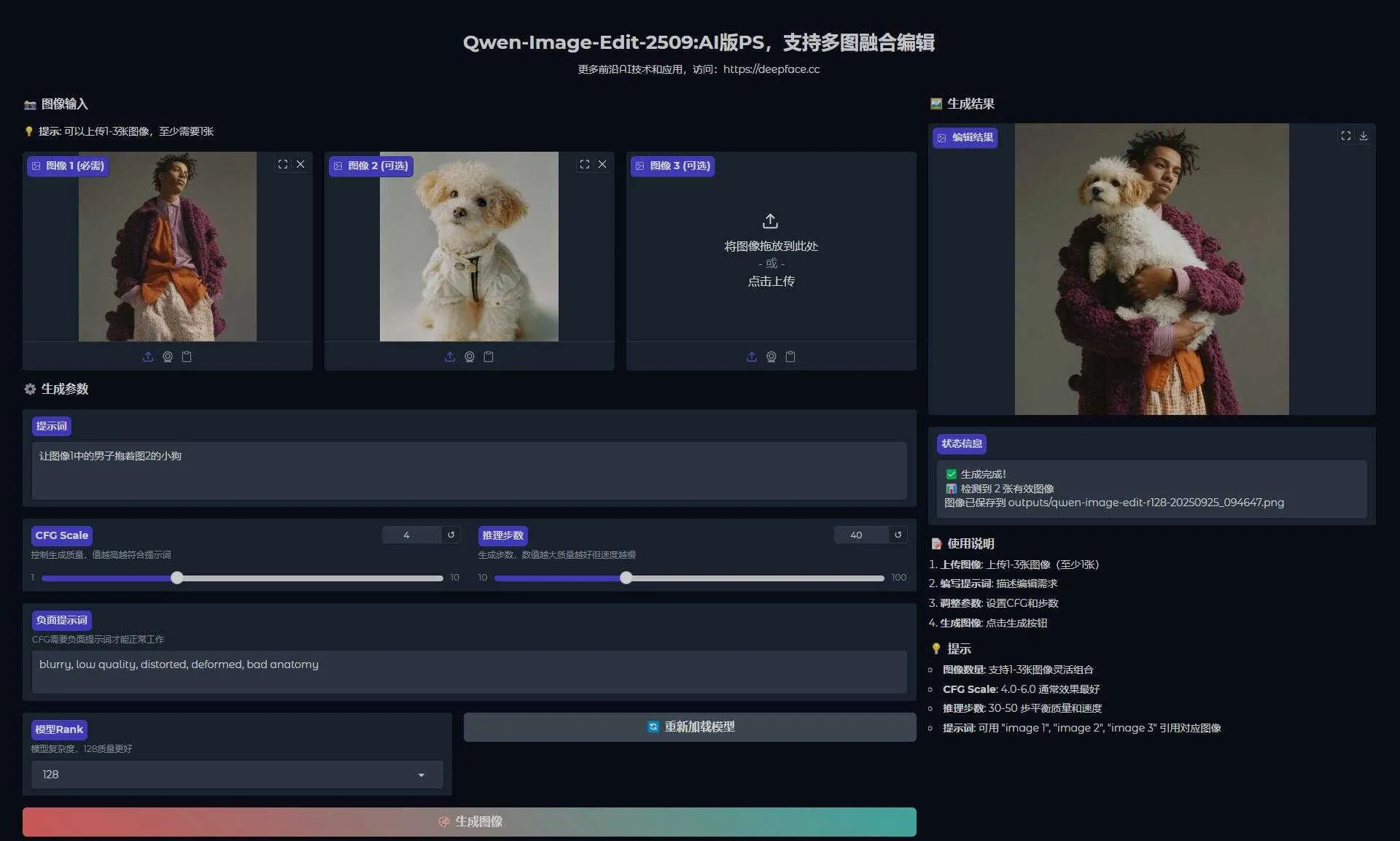 Qwen-Image-Edit-2509 -  AI版P图神器 低配显卡玩转AI图像编辑 4G显存可用 支持50系显卡 一键整合包下载 .. ...