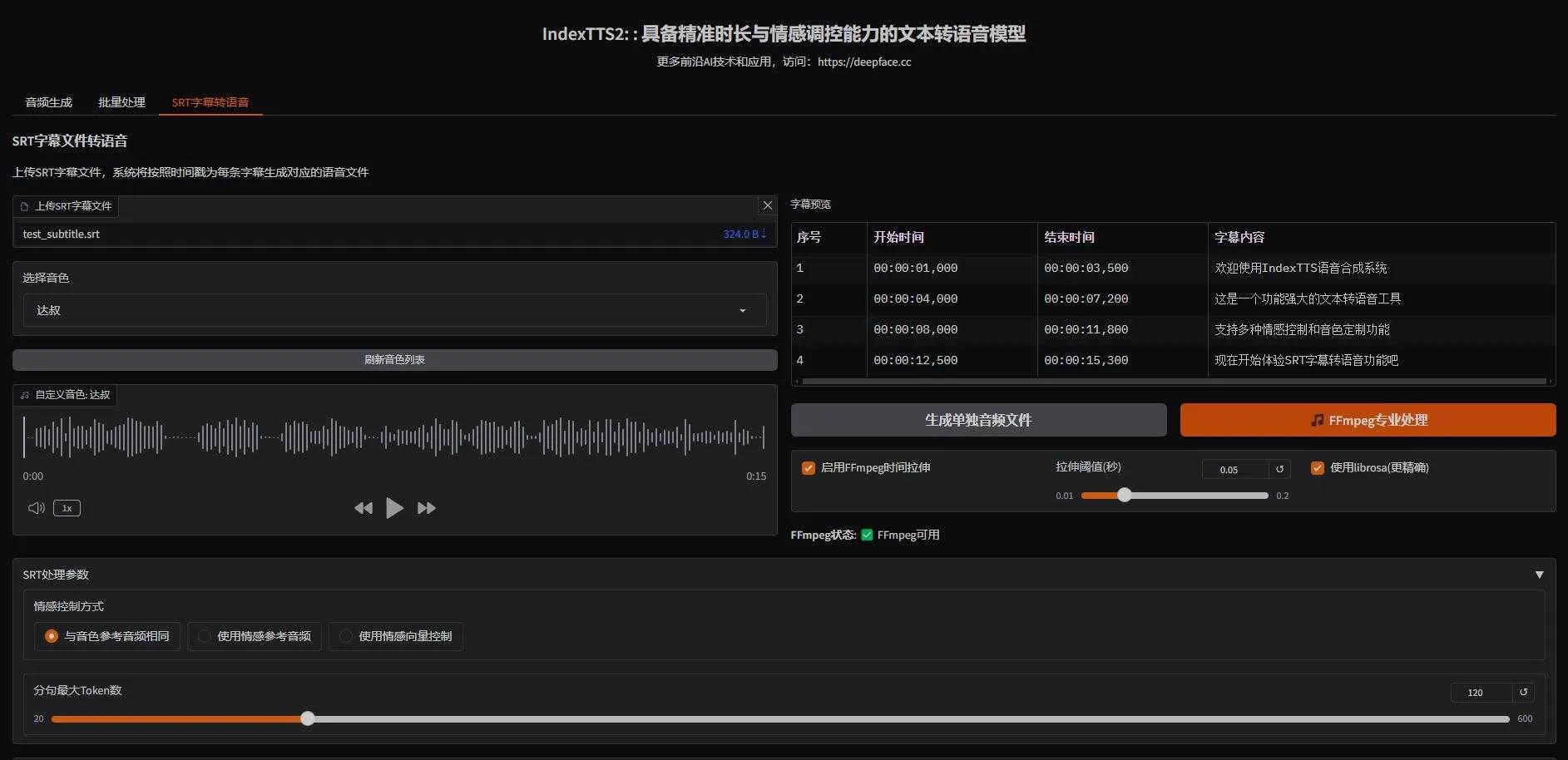 IndexTTS2 V4版 - 可控人类情感的语音克隆软件，新增txt文档批量生成、srt字幕转语音，支持50系显卡 一键整 ...