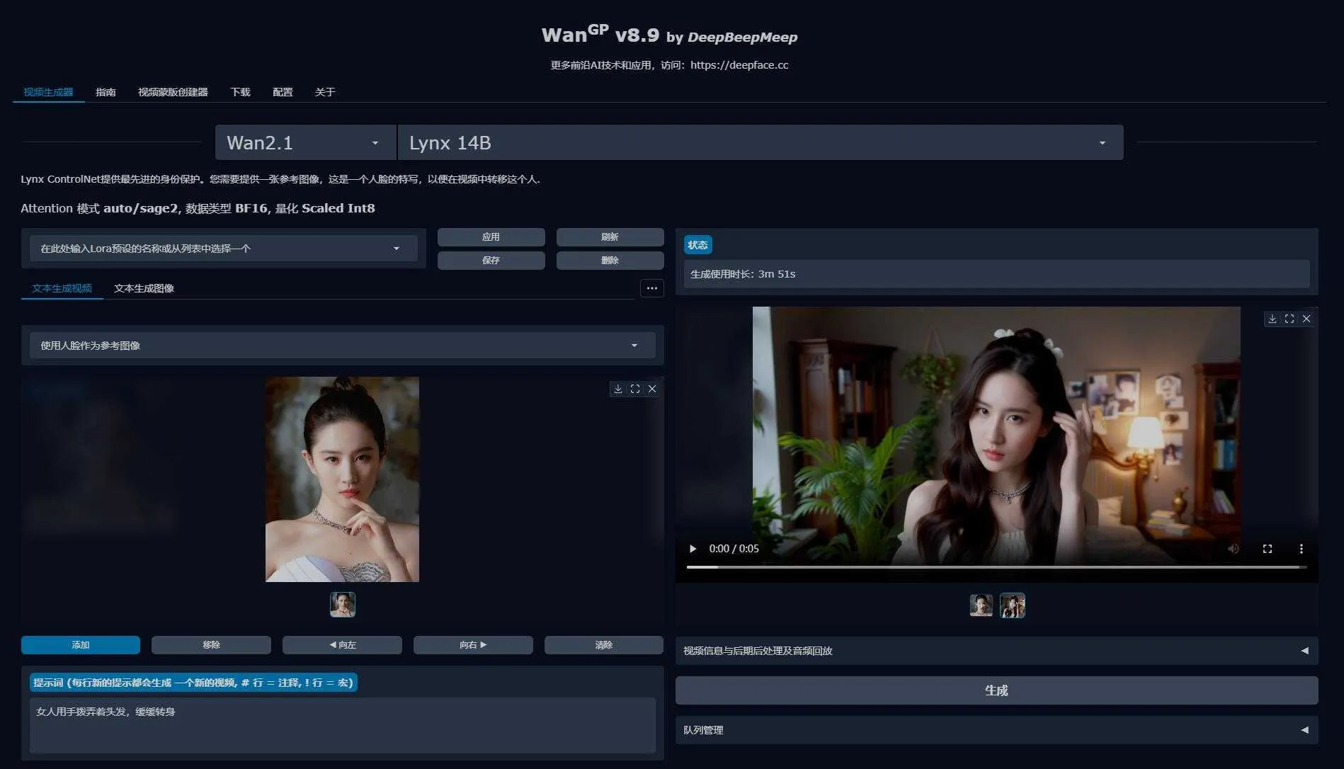 Wan2GP V26版 - 低配显卡玩转AI视频生成 新增高保真视频生成模型Lynx 支持50系显卡 一键整合包下载 ... ... ...