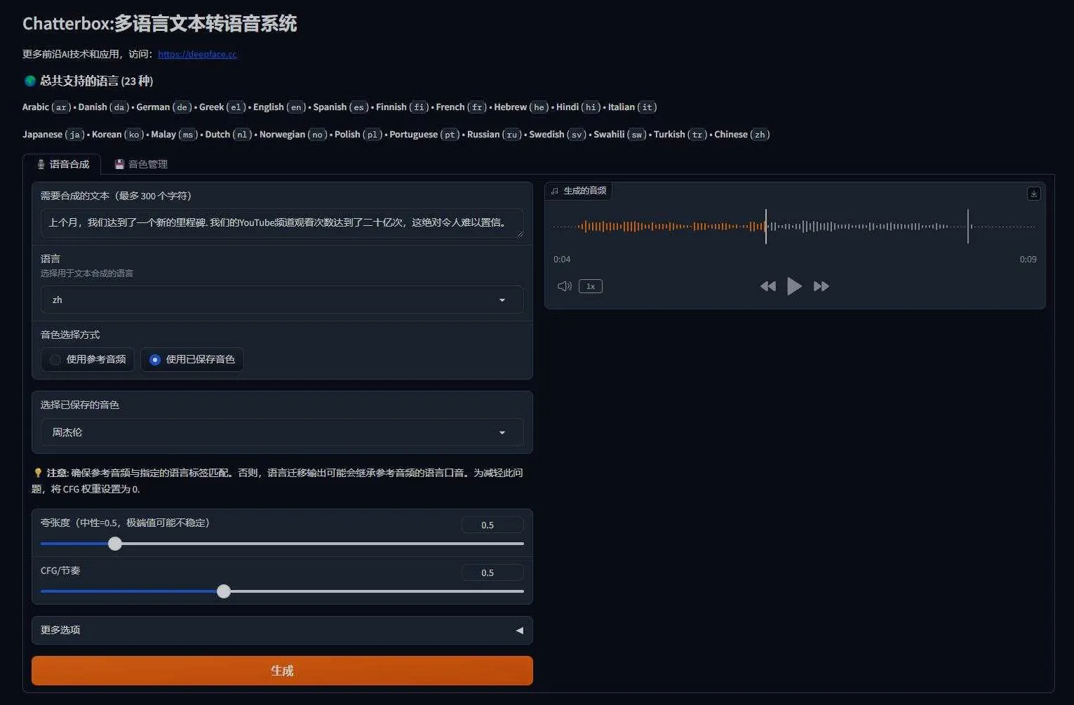 ChatterBox V2版 - 轻量且支持多语言的文本转语音系统 支持50系显卡 一键整合包下载 ... ... ... ... ...