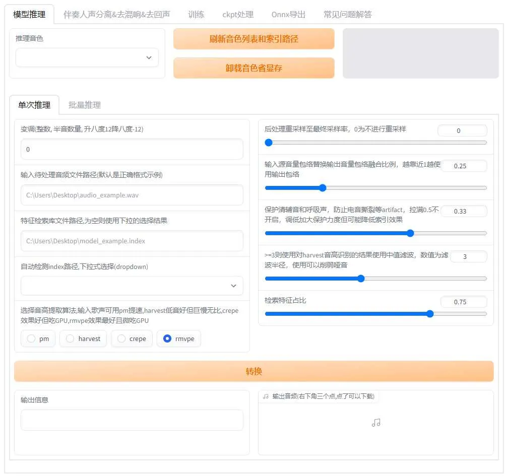 RVC V2版 - AI变声器，支持实时声音转换，AI唱歌，AI翻唱 支持50系显卡 一键整合包下载 ... ... ... ...