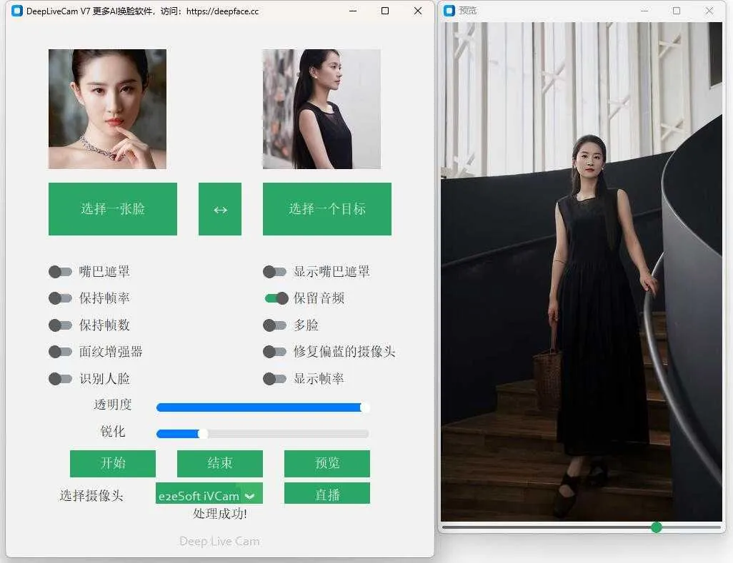 DeepLiveCam V7版 - AI一键换脸，图片换脸、视频换脸、直播换脸 支持50系显卡 本地一键整合包下载 ... ...  ...