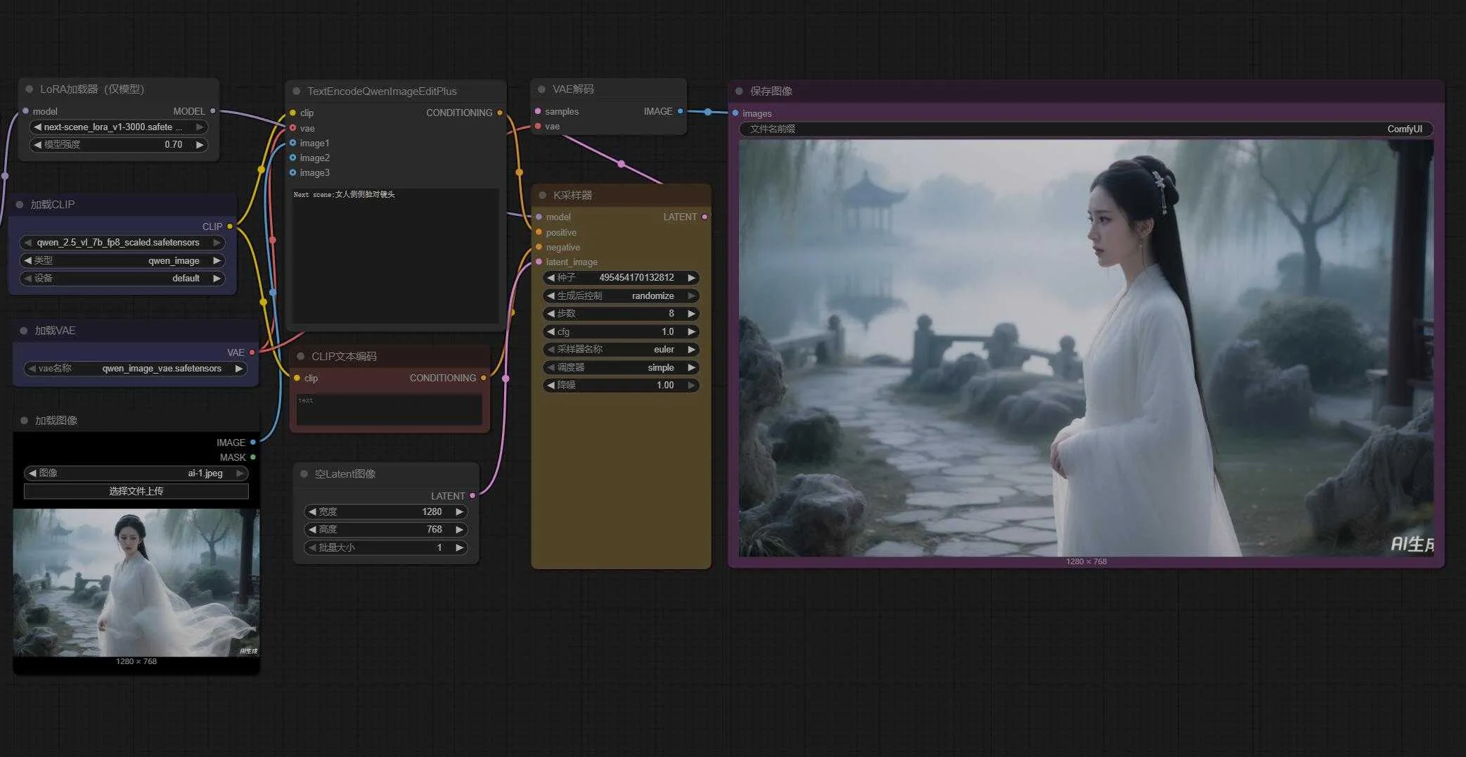 Next-Scene-qwen-image-lora-2509 - 一键生成连贯的影视级画面 支持50系显卡 ComfyUI工作流 一键整合包下载 ...
