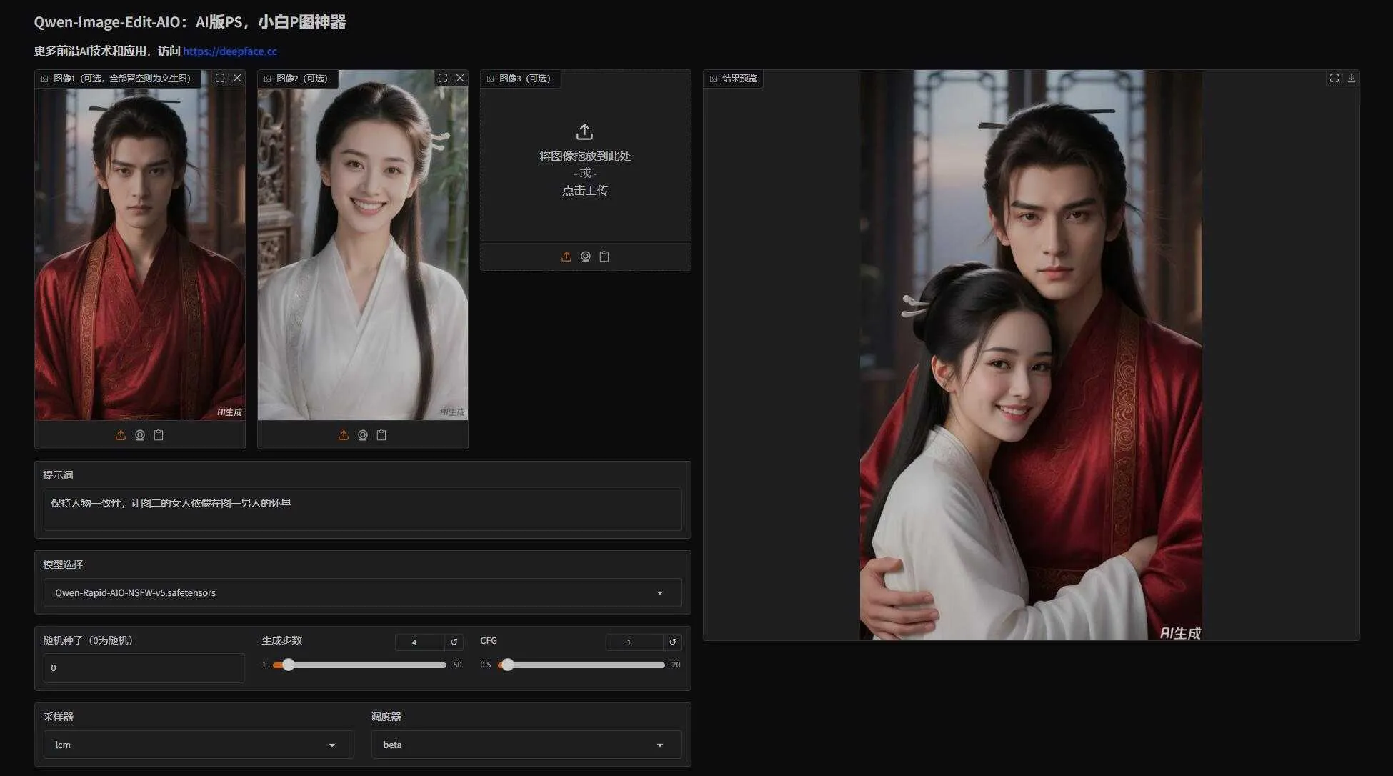 Qwen-Image-Edit-AIO V3版 - AI版PS，小白一键修图神器，支持NSFW，支持50系显卡 WebUI+ComfyUI工作流 一键 ...