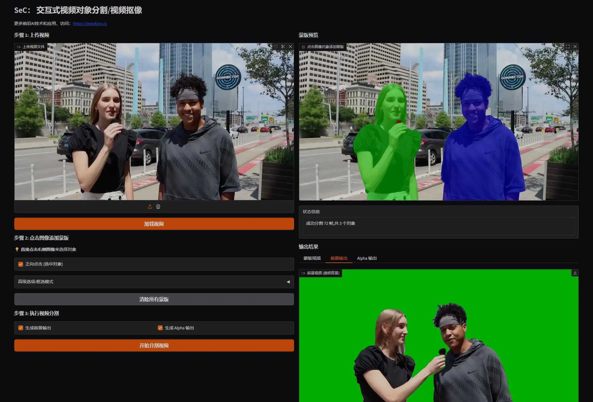 SeC - 视频对象分割/AI抠像/视频绿幕抠像/视频一键换背景 支持50系显卡 一键整合包下载 ... ... ... ... .. ...