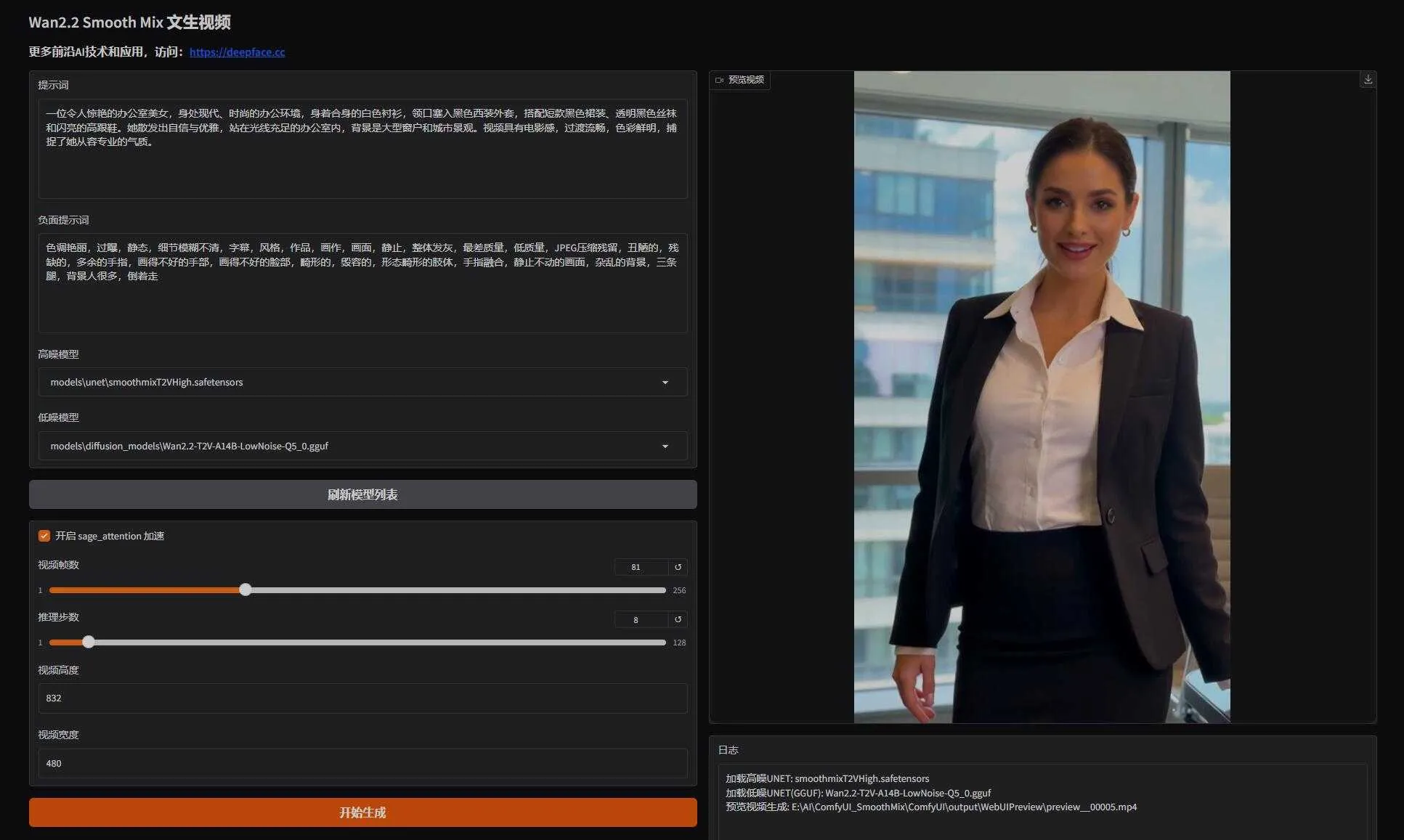 Wan2.2 Smooth Mix - 轻松生成丝滑高清视频 支持NSFW 支持50系显卡 WebUI+ComfyUI工作流 一键整合包下载 .. ...