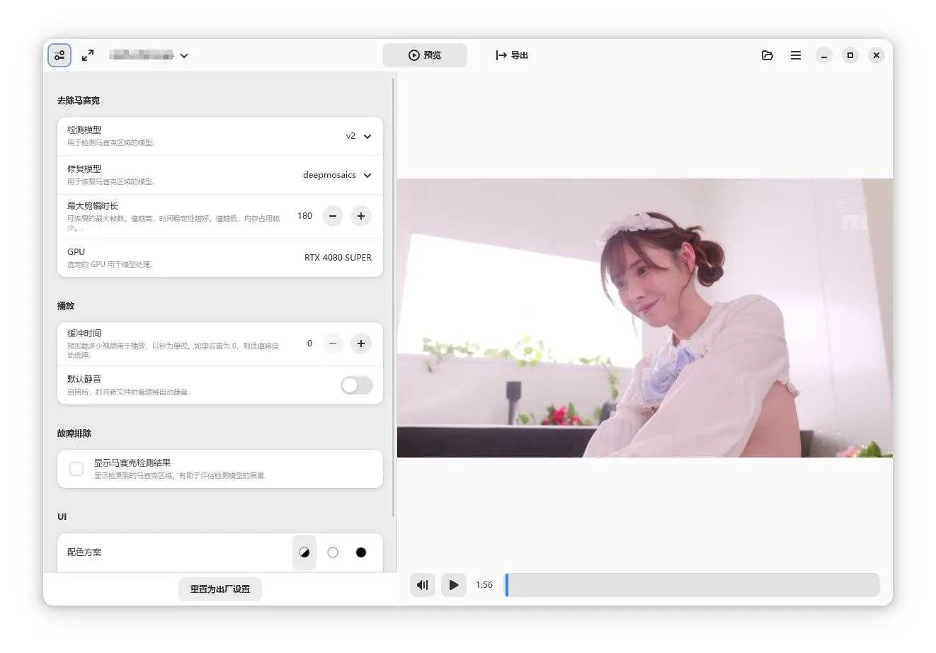 Lada - 简单易用的马赛克破解软件 马赛克去除工具 一键整合包下载