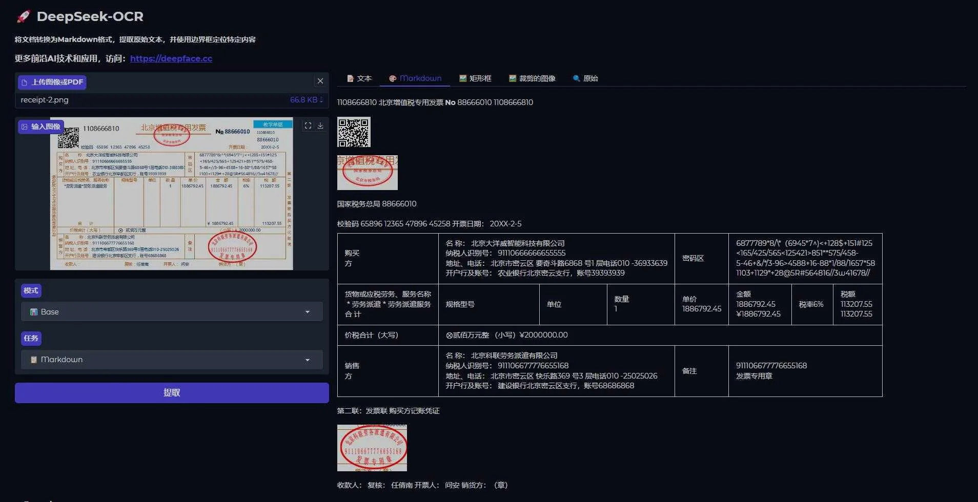DeepSeek-OCR - 轻量、精准、快速、跨语言的文字识别模型 支持50系显卡 一键整合包下载 ... ... ... ... .. ...