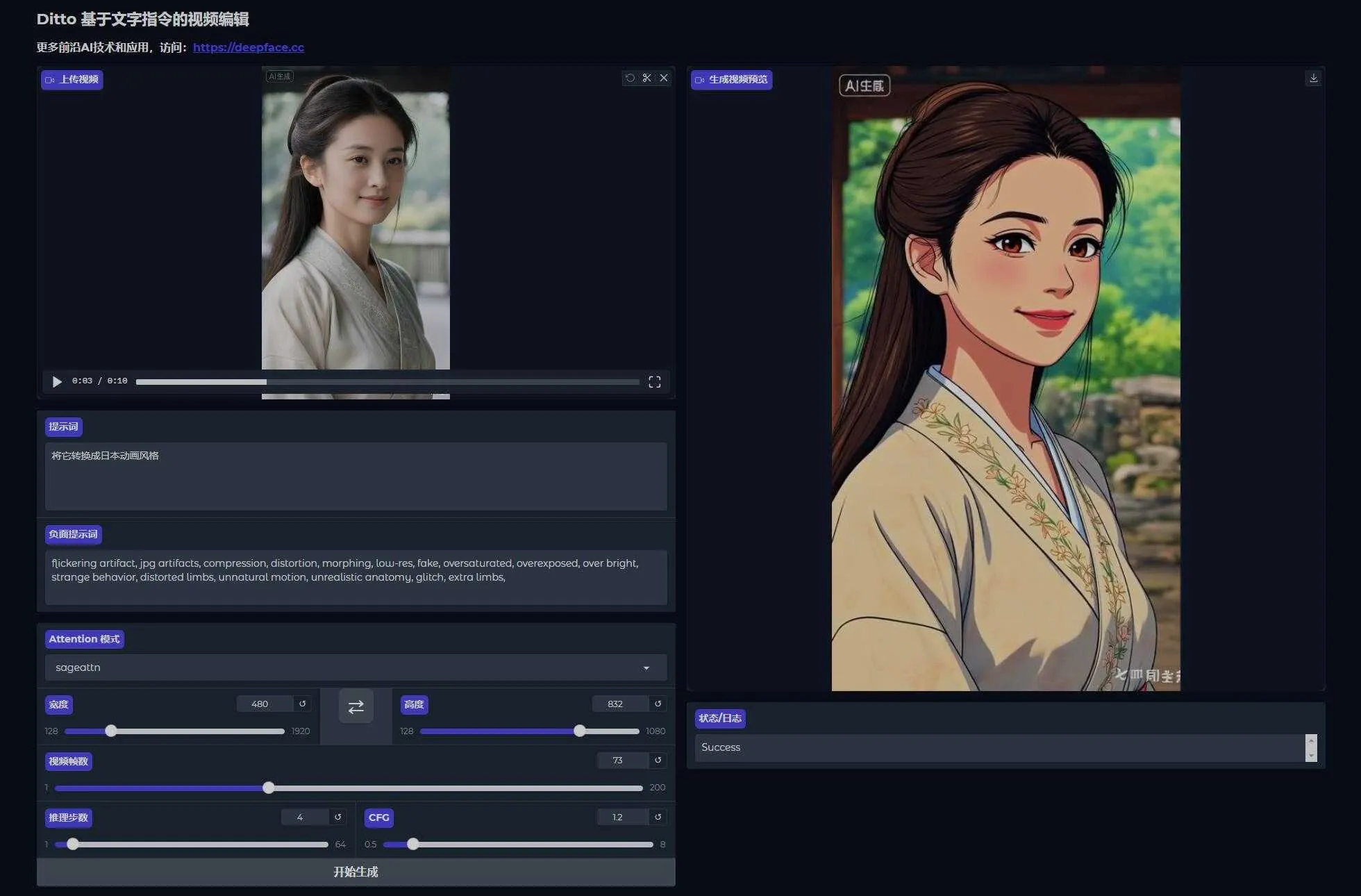Ditto - 基于指令的视频编辑框架，会打字就能编辑视频 支持50系显卡 WebUI+ComfyUI工作流 一键整合包下载 . ...
