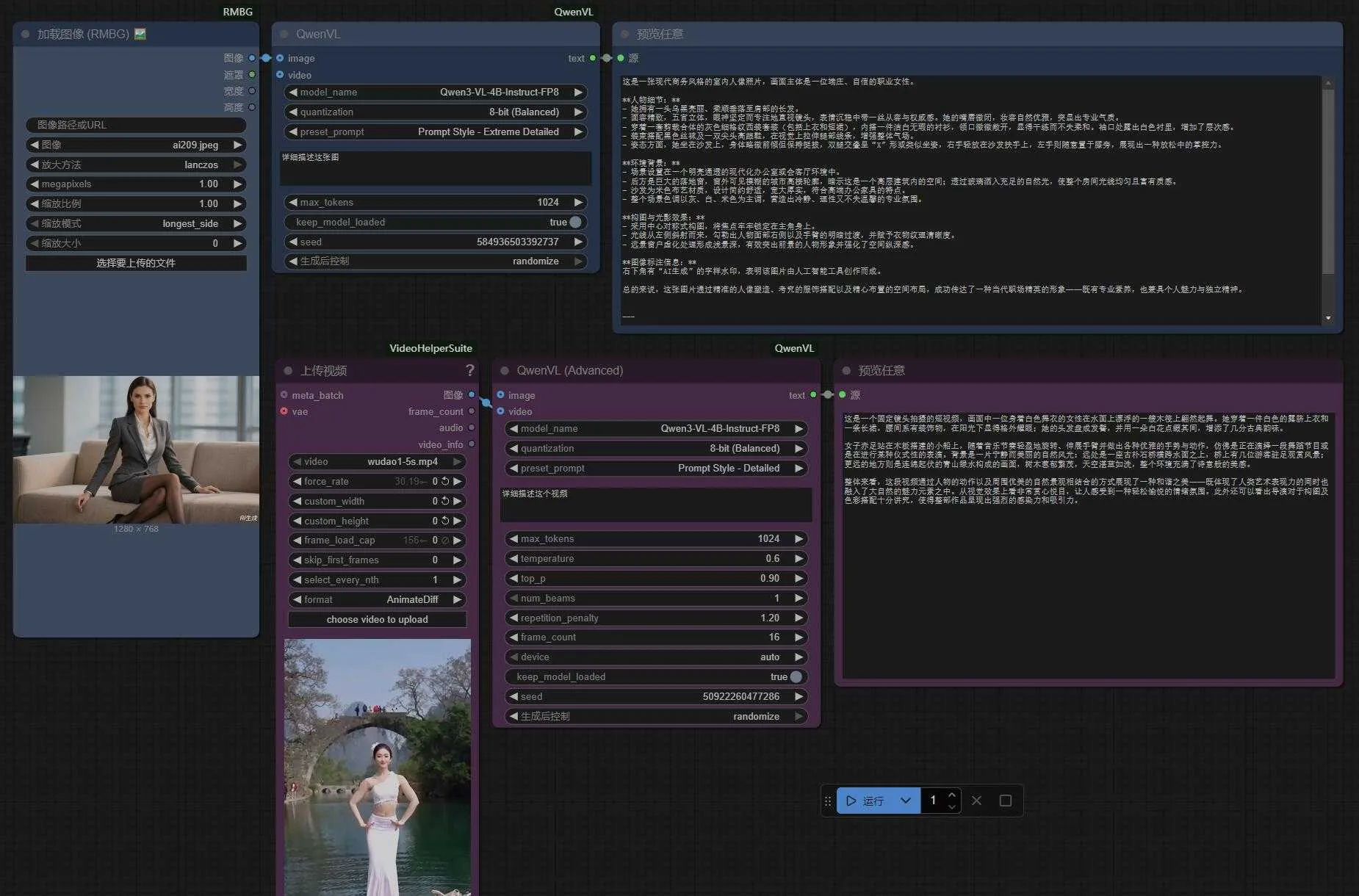 QwenVL - 图片/视频提示词一键反推 阿里最新多模态视觉模型 Qwen3-VL ComfyUI工作流 支持50系显卡 一键整合 ...