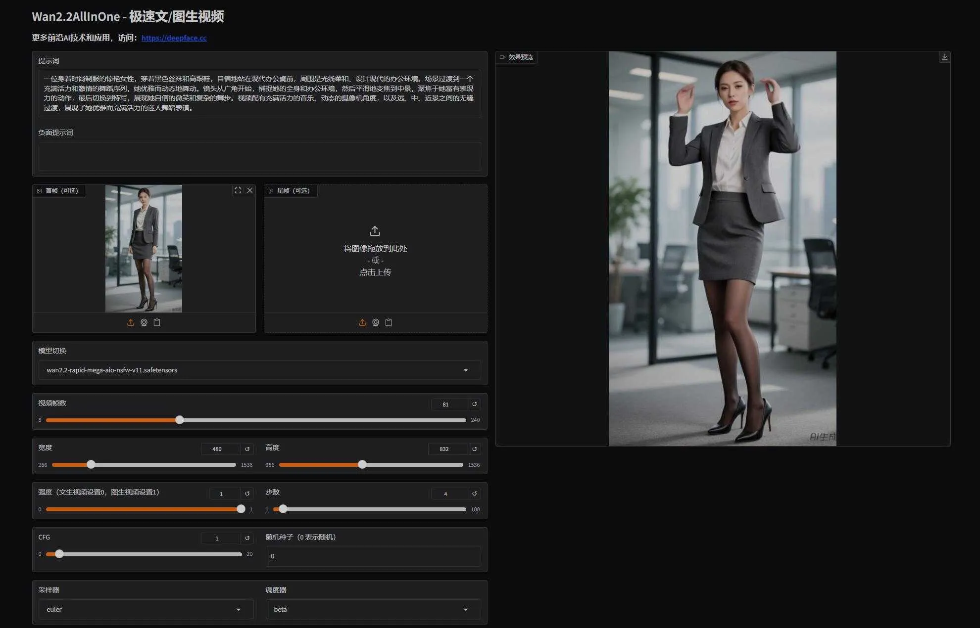 Wan2.2AllInOne V5版 - Wan2.2极速视频生成模型，更新Mega V11模型，支持NSFW WebUI+ComfyUI工作流 一键整  ...