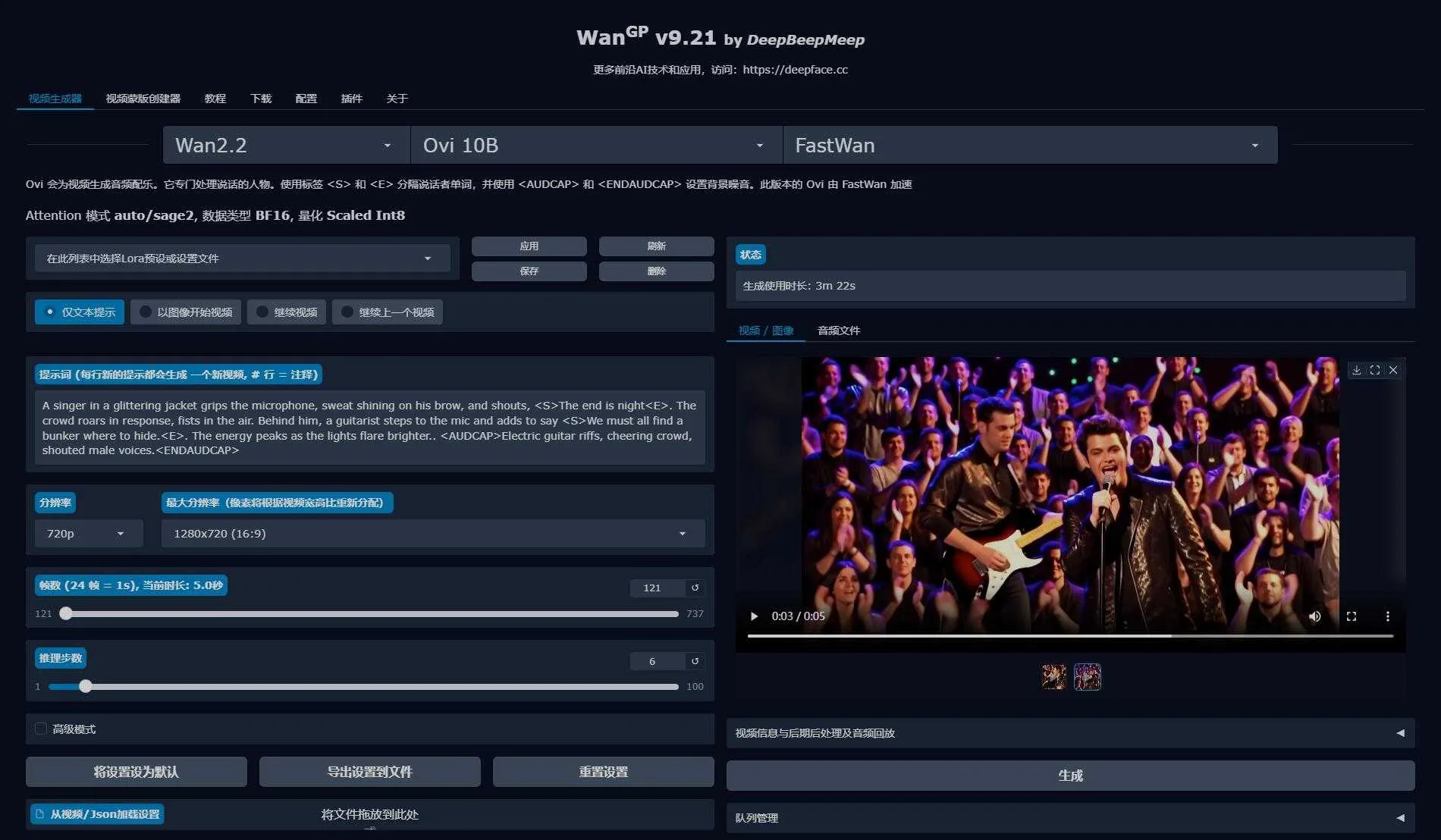 Wan2GP V29版 - 低配显卡玩转AI视频生成 新增Ditto和Ovi视频模型 支持50系显卡 一键整合包下载 ... ... ... ...