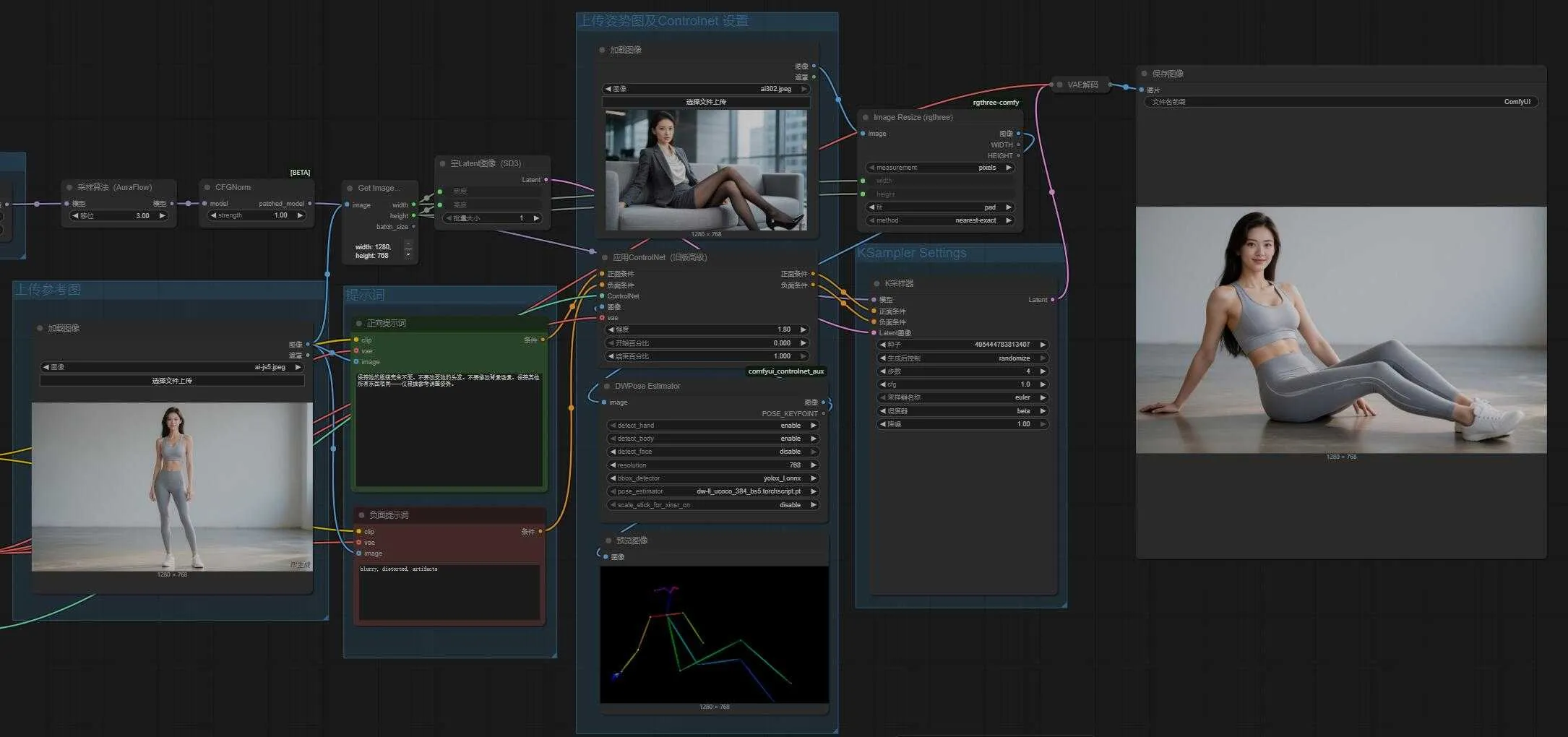 Qwen Image Edit 2509 & ControlNet - 一致性姿势图像生成 ComfyUI工作流 支持50系显卡 一键整合包下载 ... ...