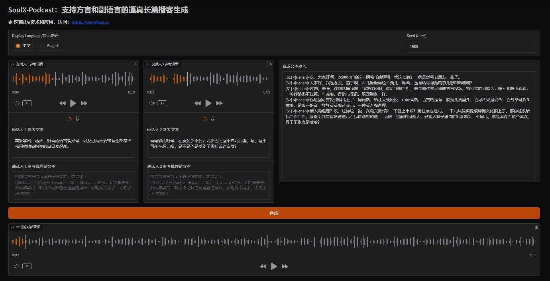 SoulX-Podcast - 支持方言和副语言的逼真长篇播客生成 支持50系显卡 一键整合包下载 ... ... ... ... ... . ...